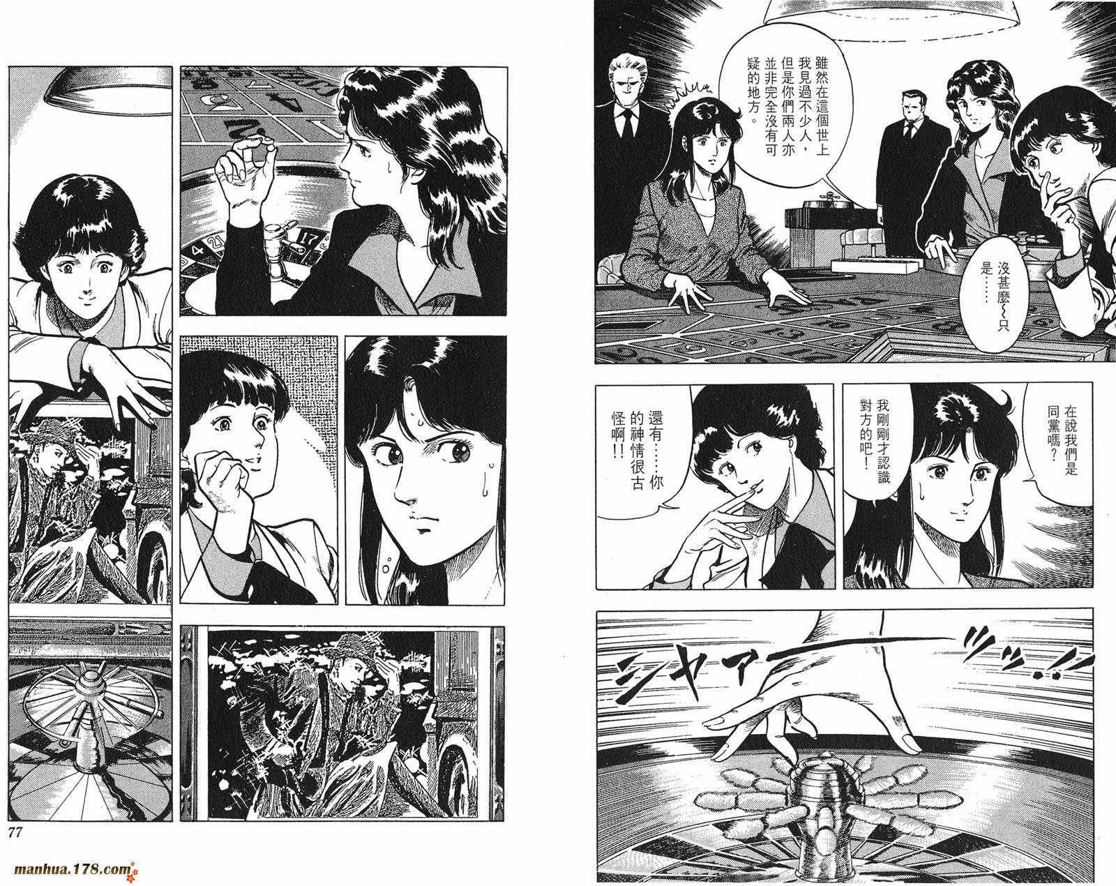 猫眼三姐妹 第8卷 第38页