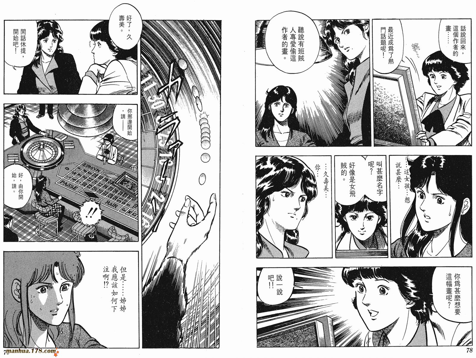 猫眼三姐妹 第8卷 第39页