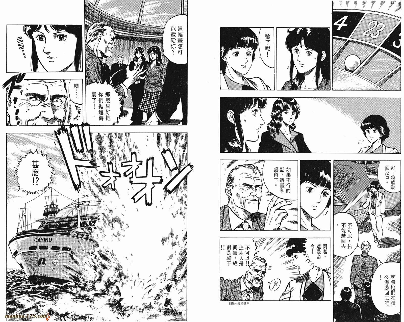 猫眼三姐妹 第8卷 第41页