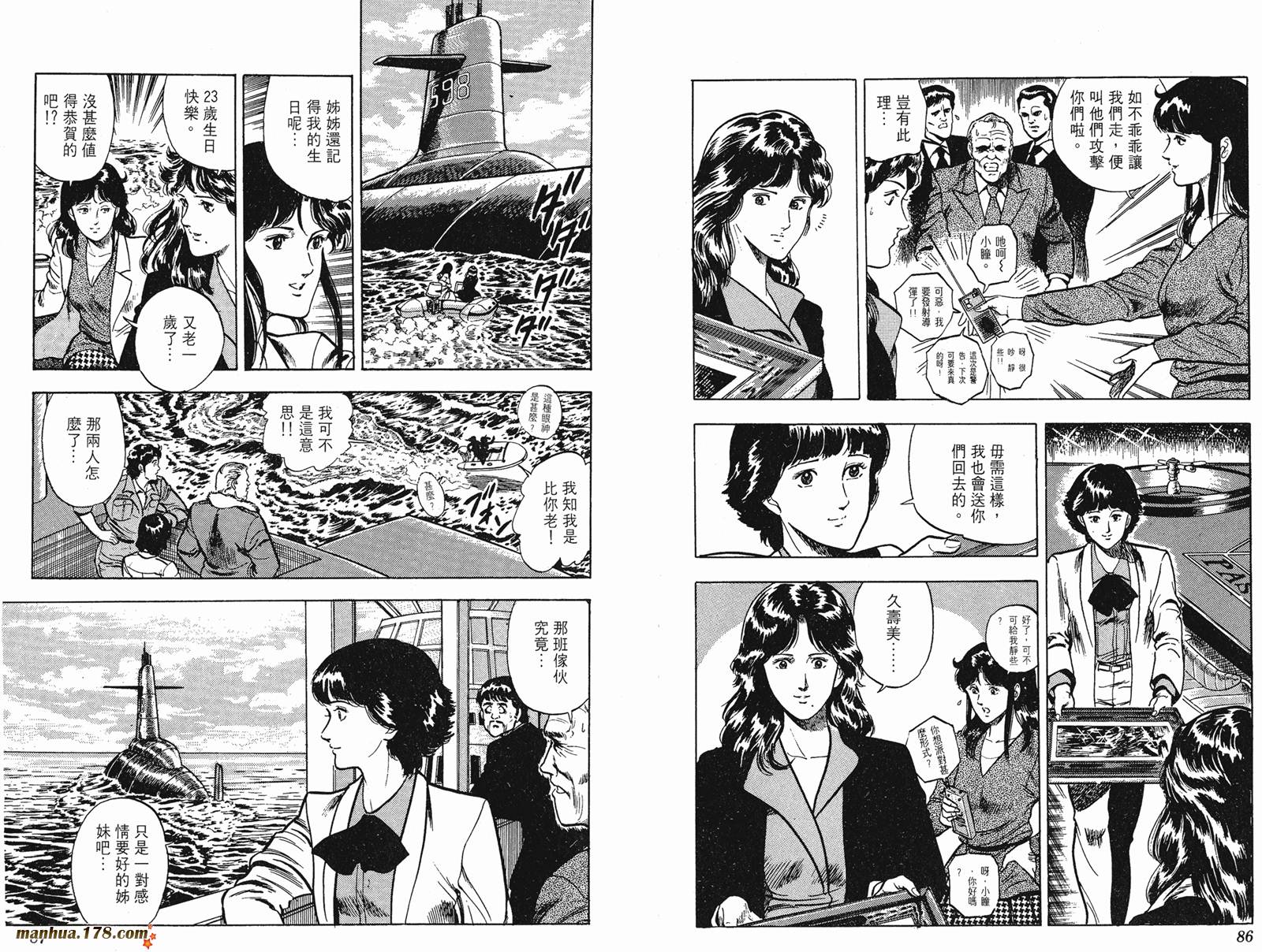 猫眼三姐妹 第8卷 第43页