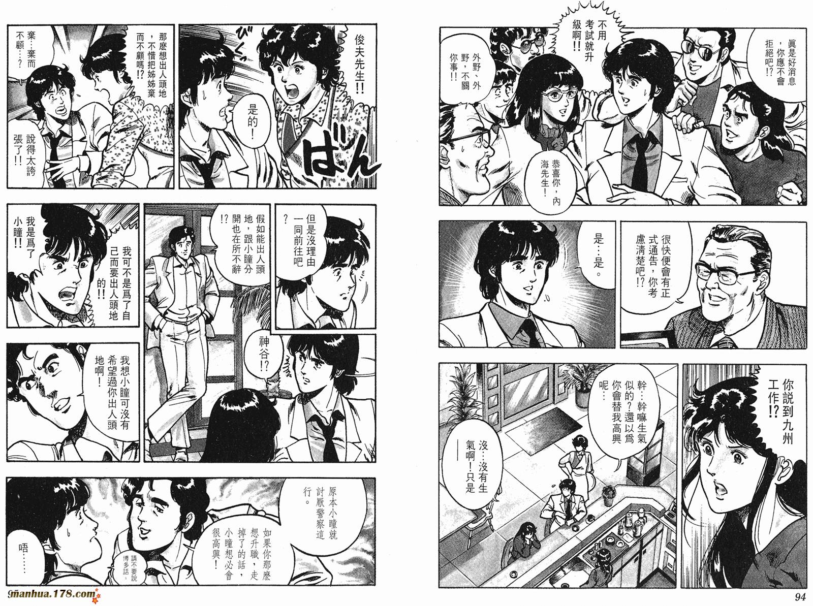 猫眼三姐妹 第8卷 第47页