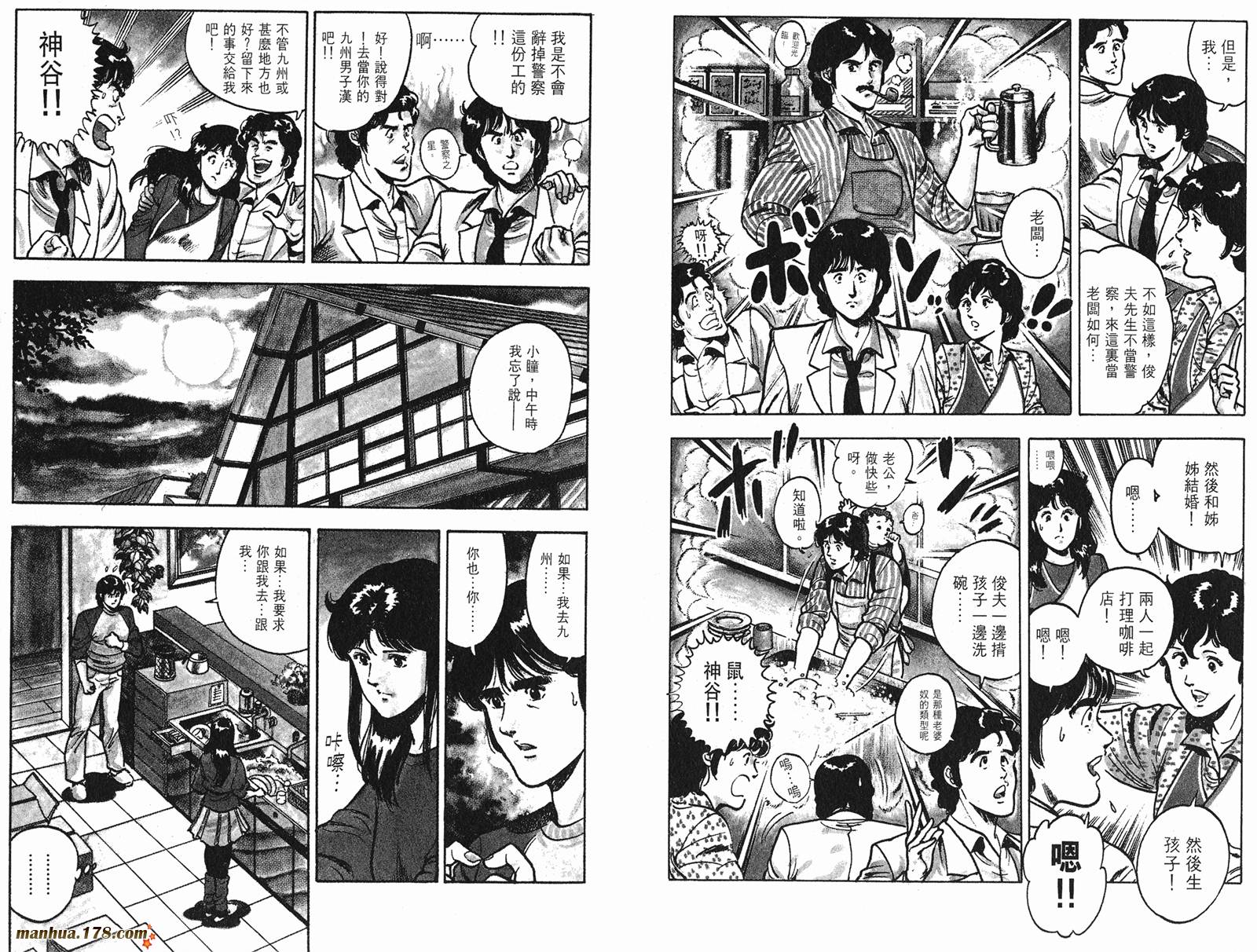 猫眼三姐妹 第8卷 第48页