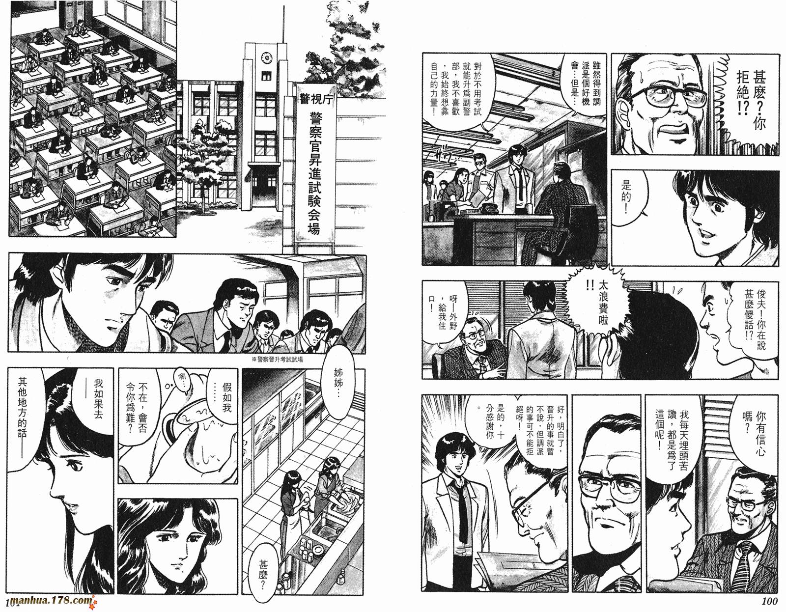 猫眼三姐妹 第8卷 第50页