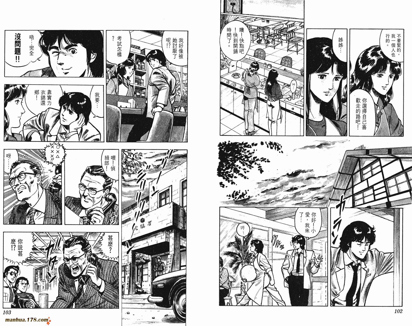 猫眼三姐妹 第8卷 第51页