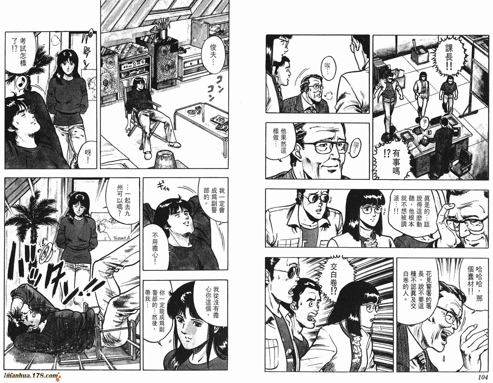 猫眼三姐妹 第8卷 第52页