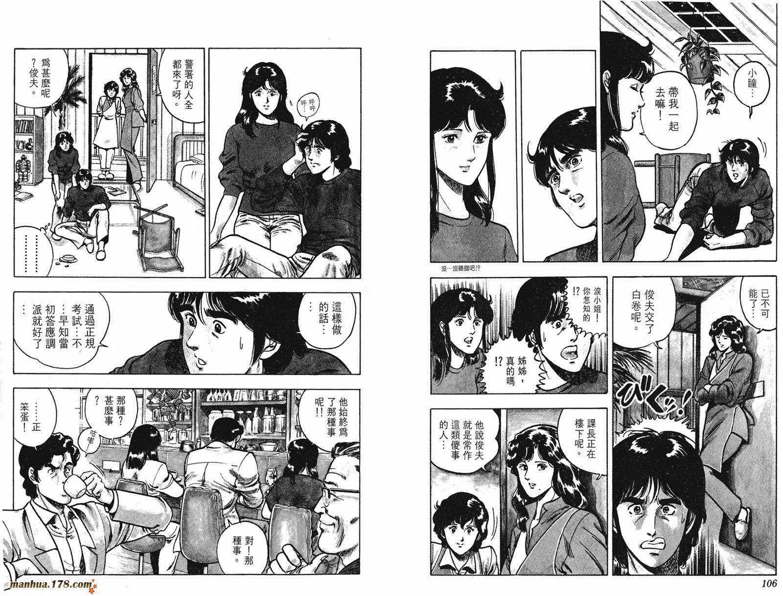 猫眼三姐妹 第8卷 第53页