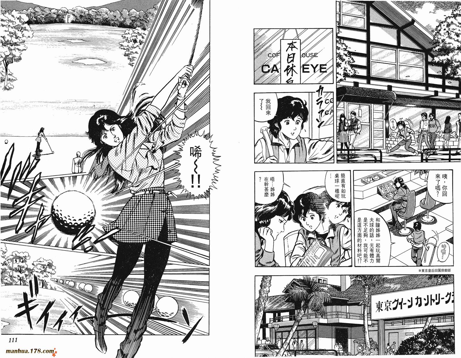 猫眼三姐妹 第8卷 第55页