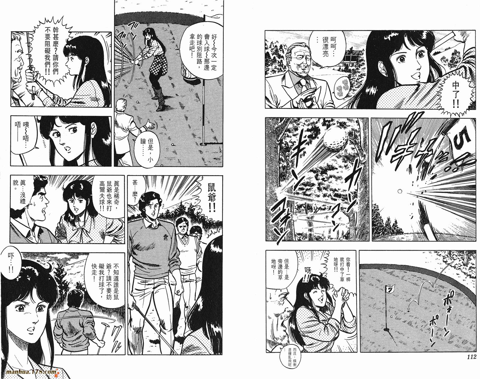 猫眼三姐妹 第8卷 第56页