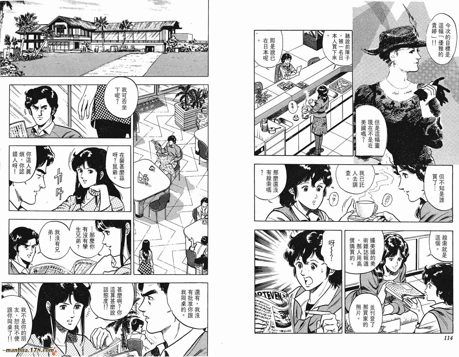 猫眼三姐妹 第8卷 第57页