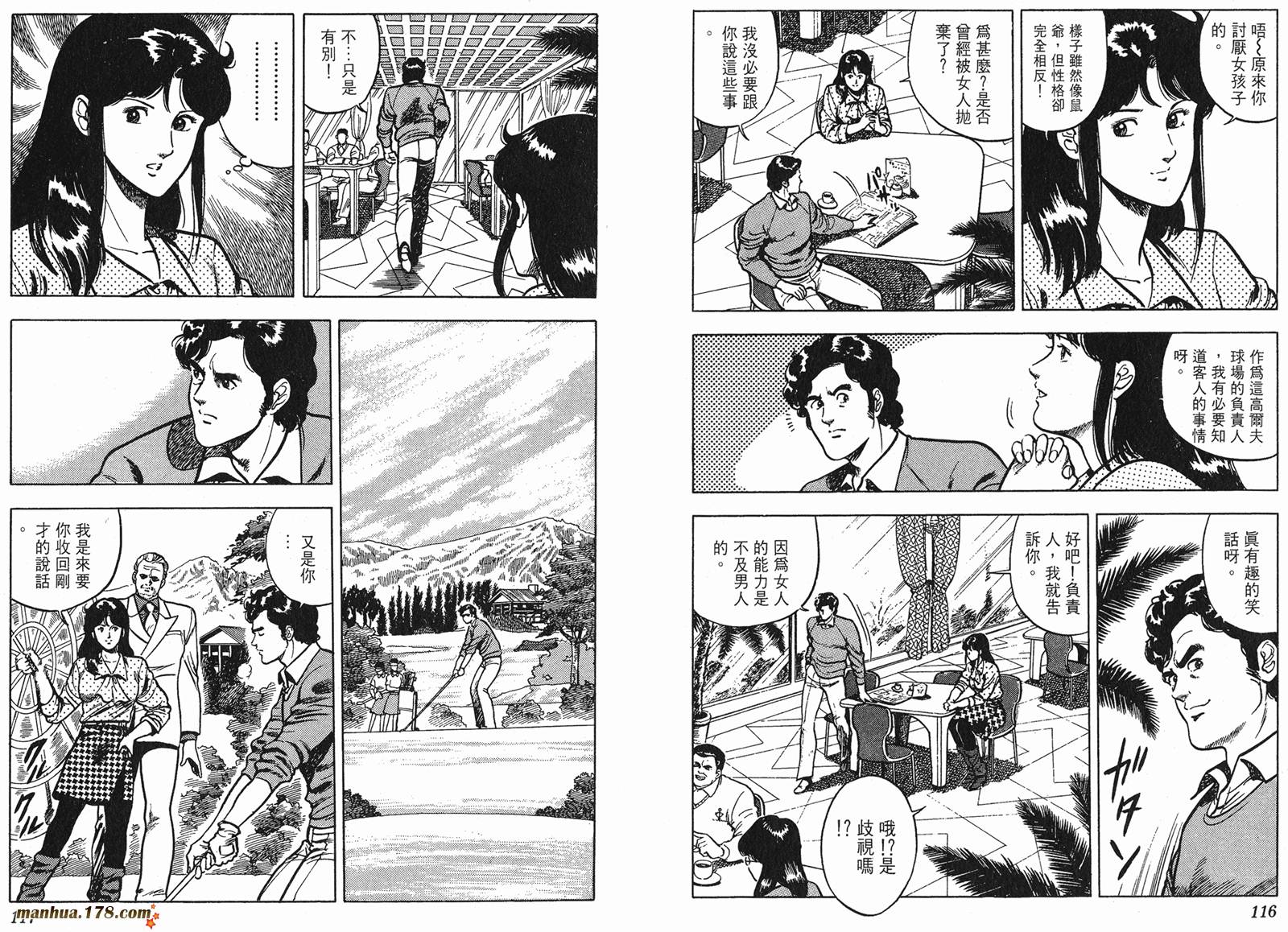 猫眼三姐妹 第8卷 第58页