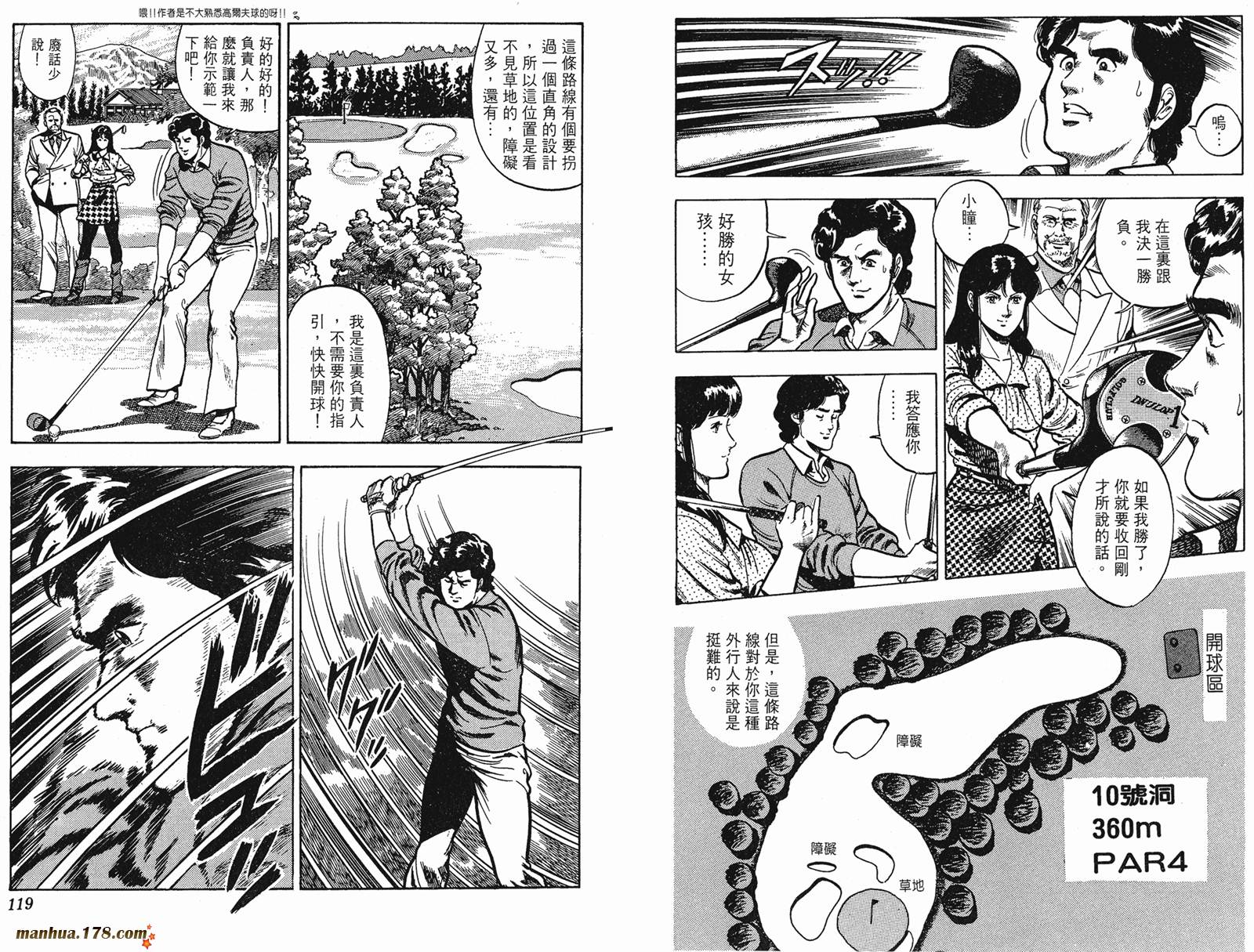 猫眼三姐妹 第8卷 第59页