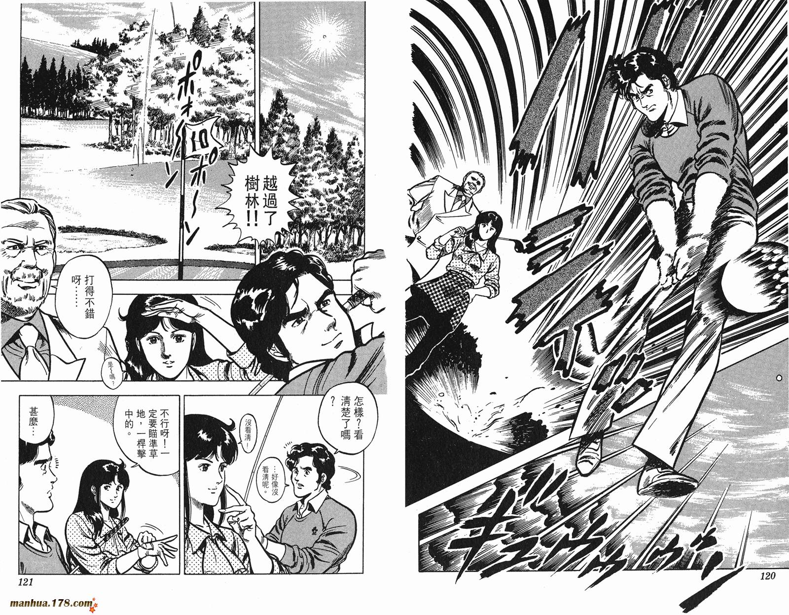 猫眼三姐妹 第8卷 第60页