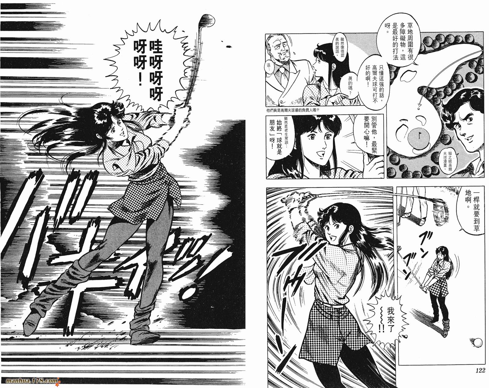 猫眼三姐妹 第8卷 第61页