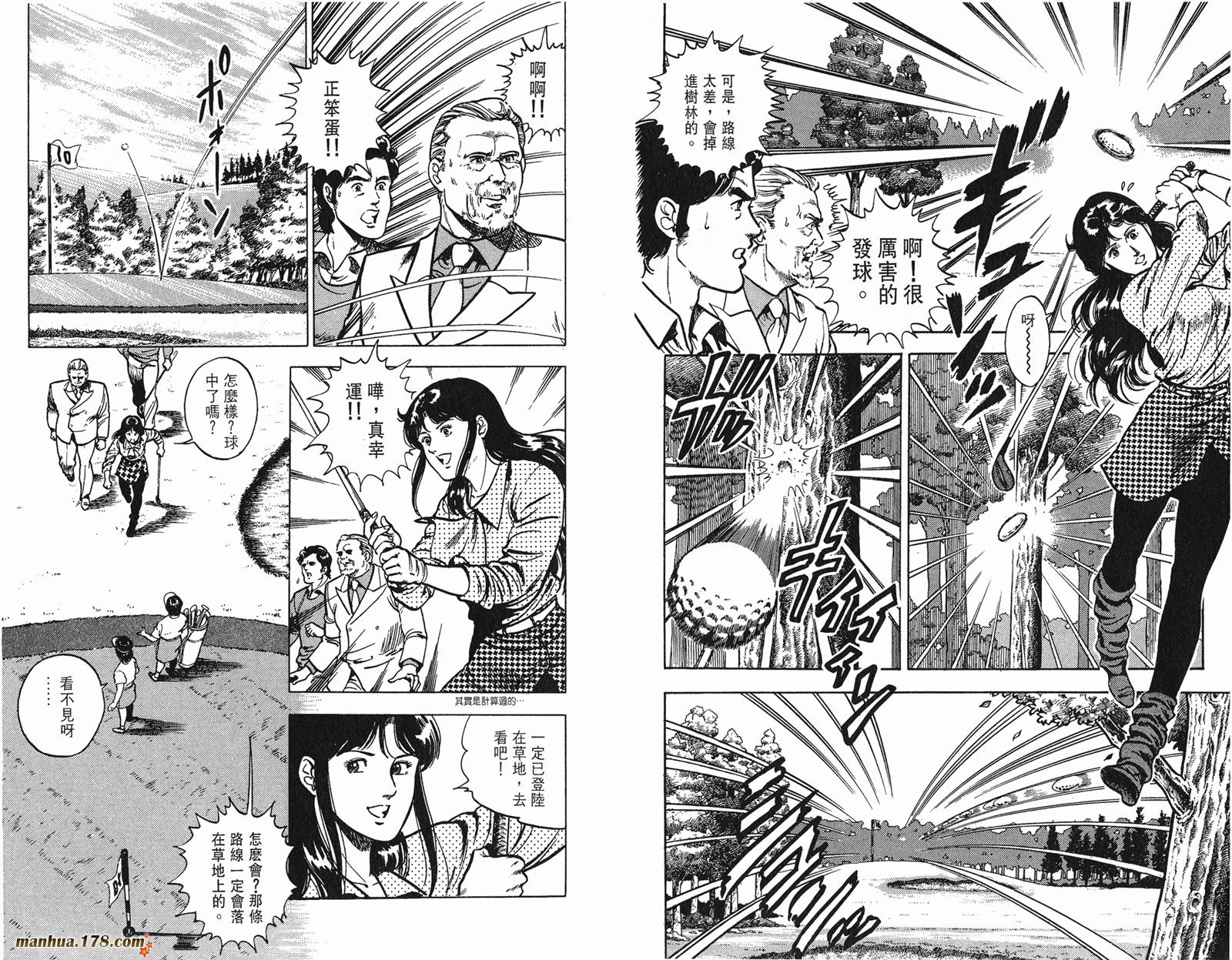 猫眼三姐妹 第8卷 第62页