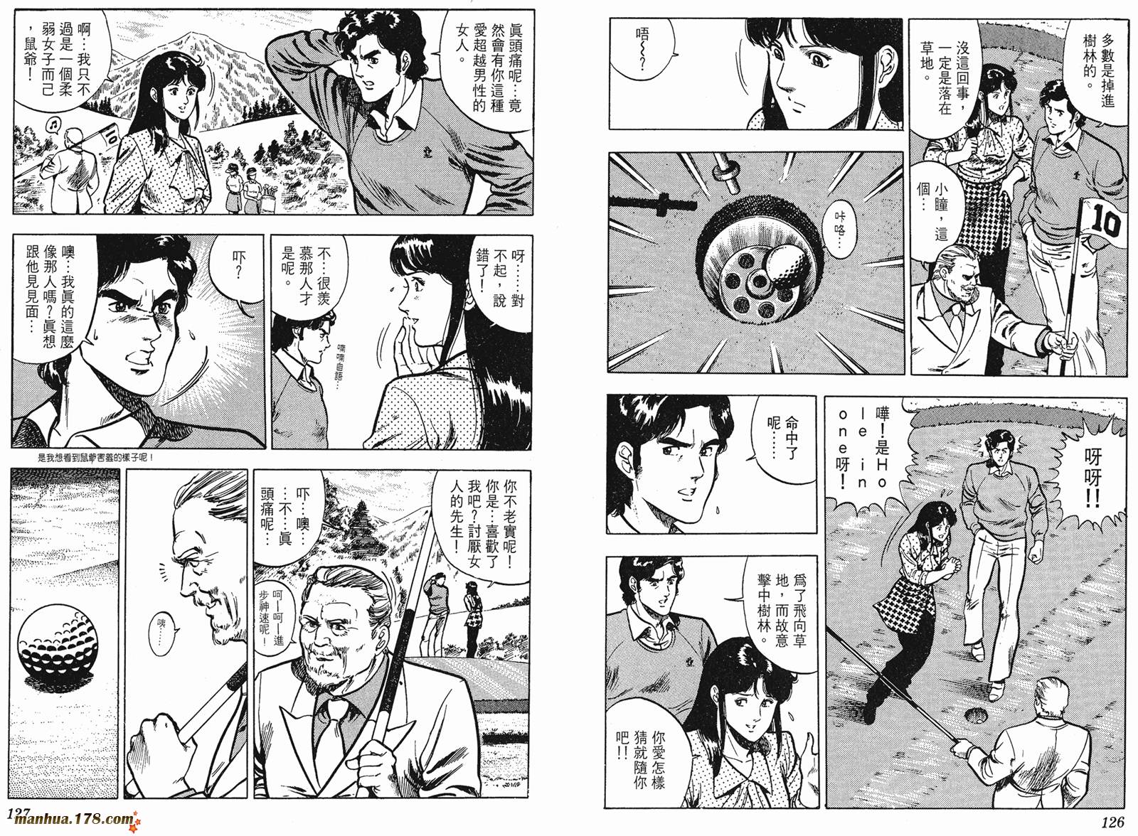 猫眼三姐妹 第8卷 第63页