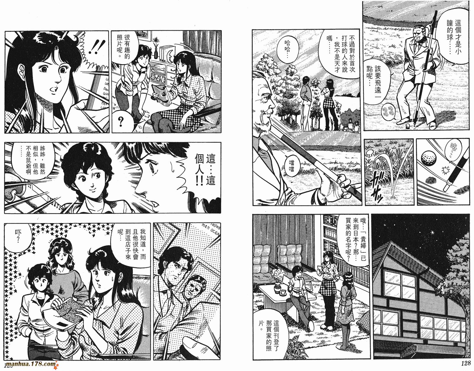 猫眼三姐妹 第8卷 第64页