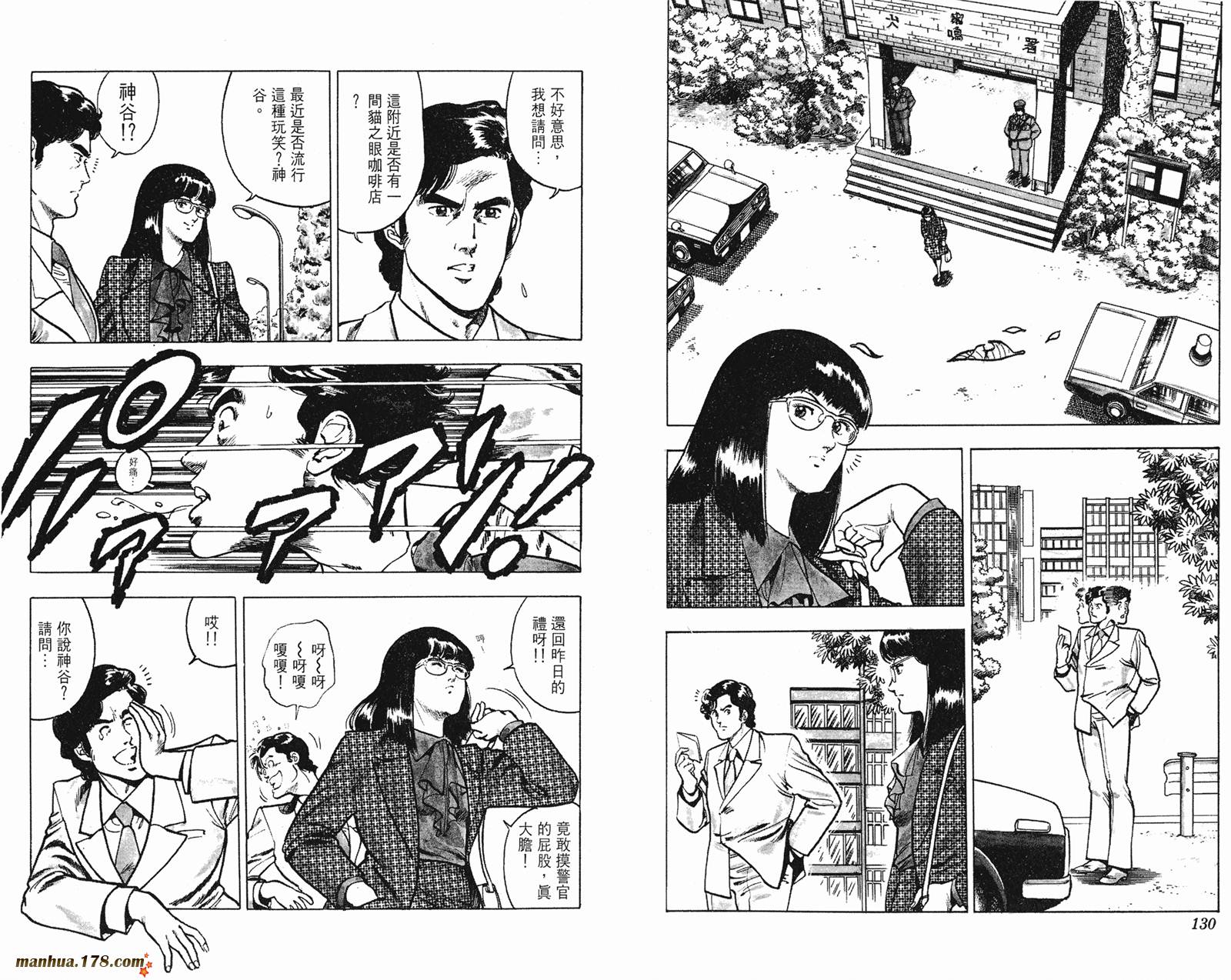 猫眼三姐妹 第8卷 第65页