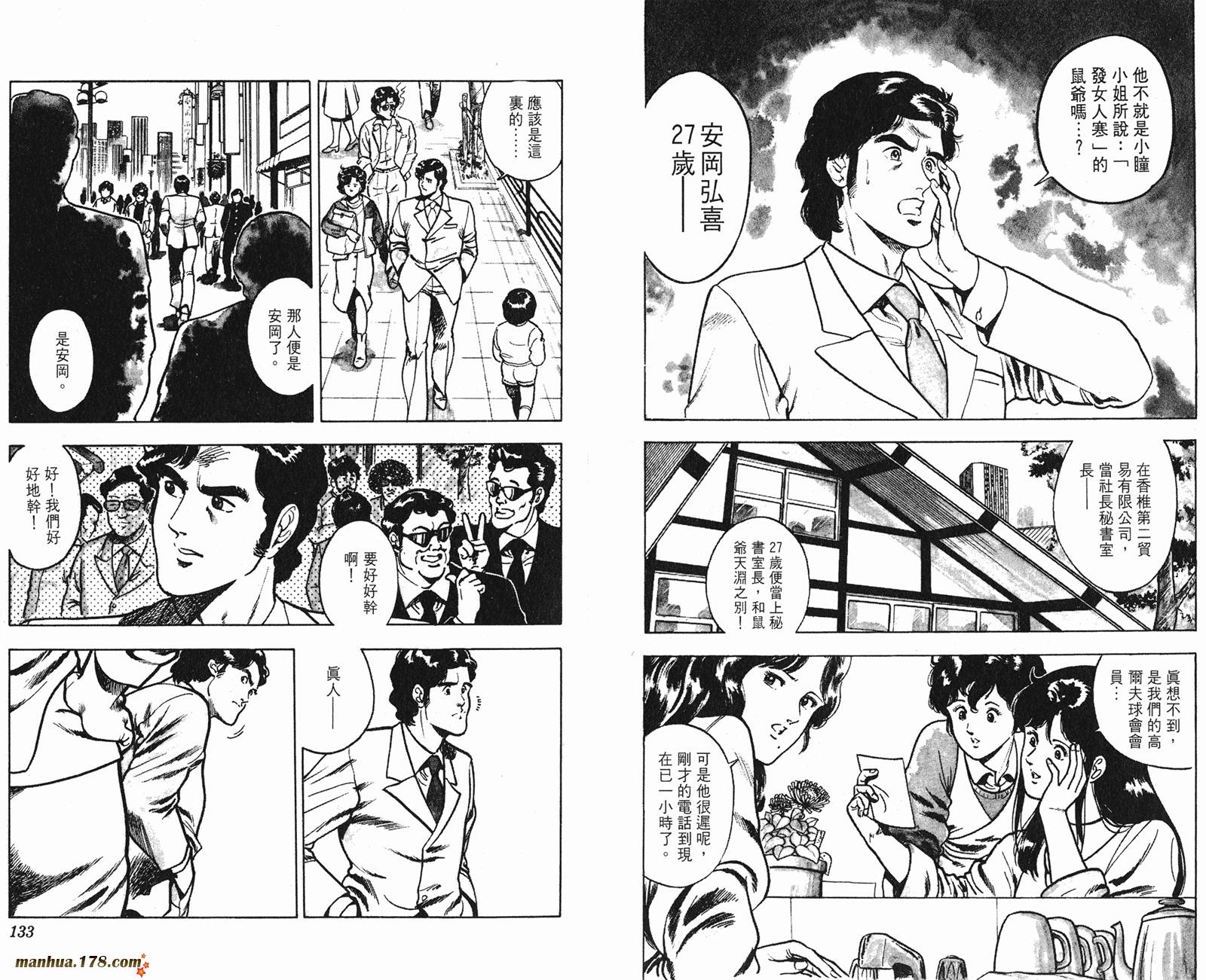 猫眼三姐妹 第8卷 第66页