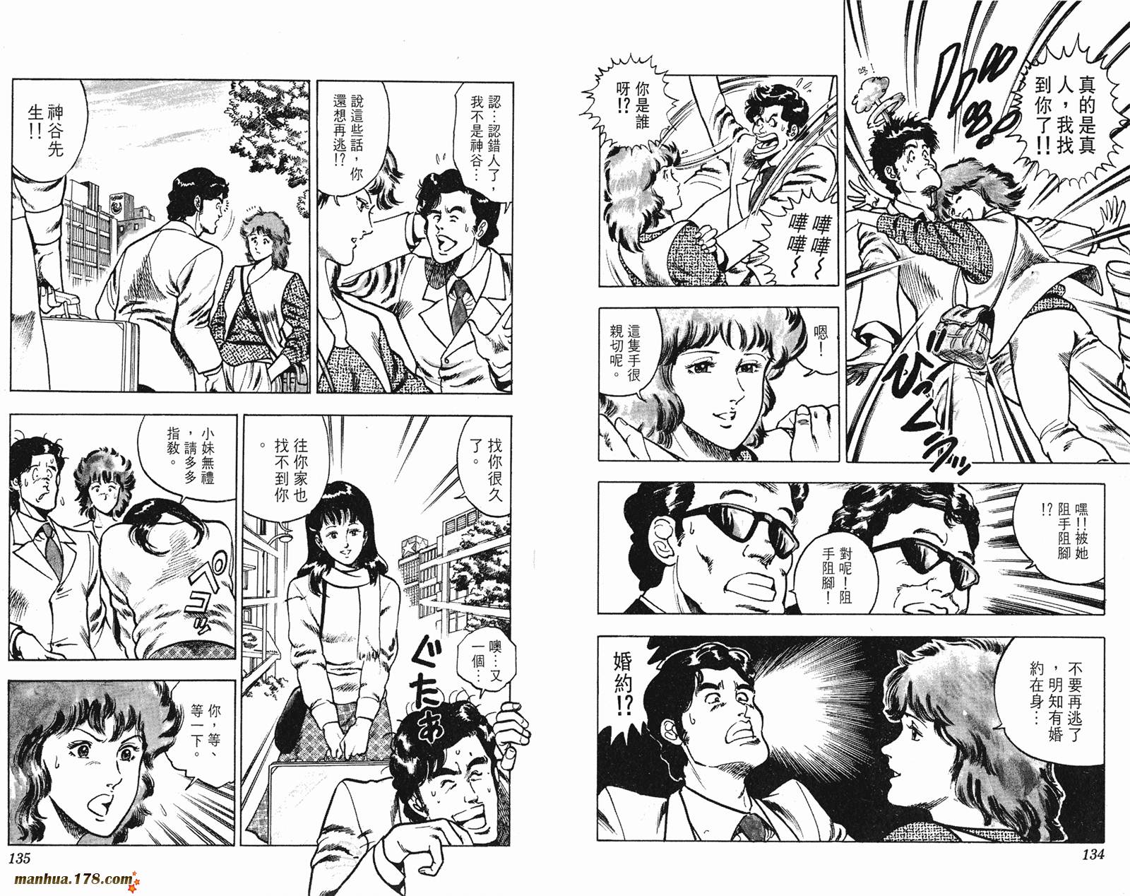 猫眼三姐妹 第8卷 第67页