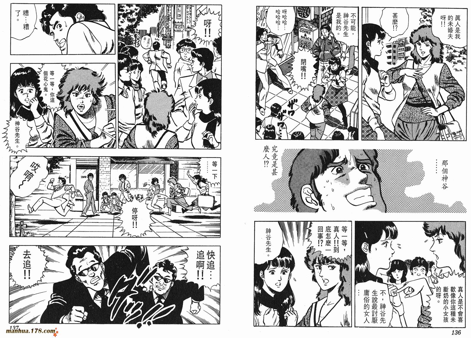 猫眼三姐妹 第8卷 第68页