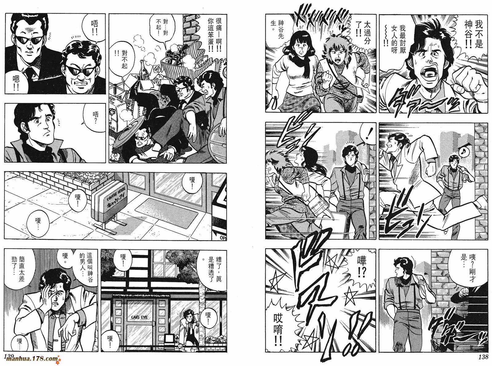 猫眼三姐妹 第8卷 第69页