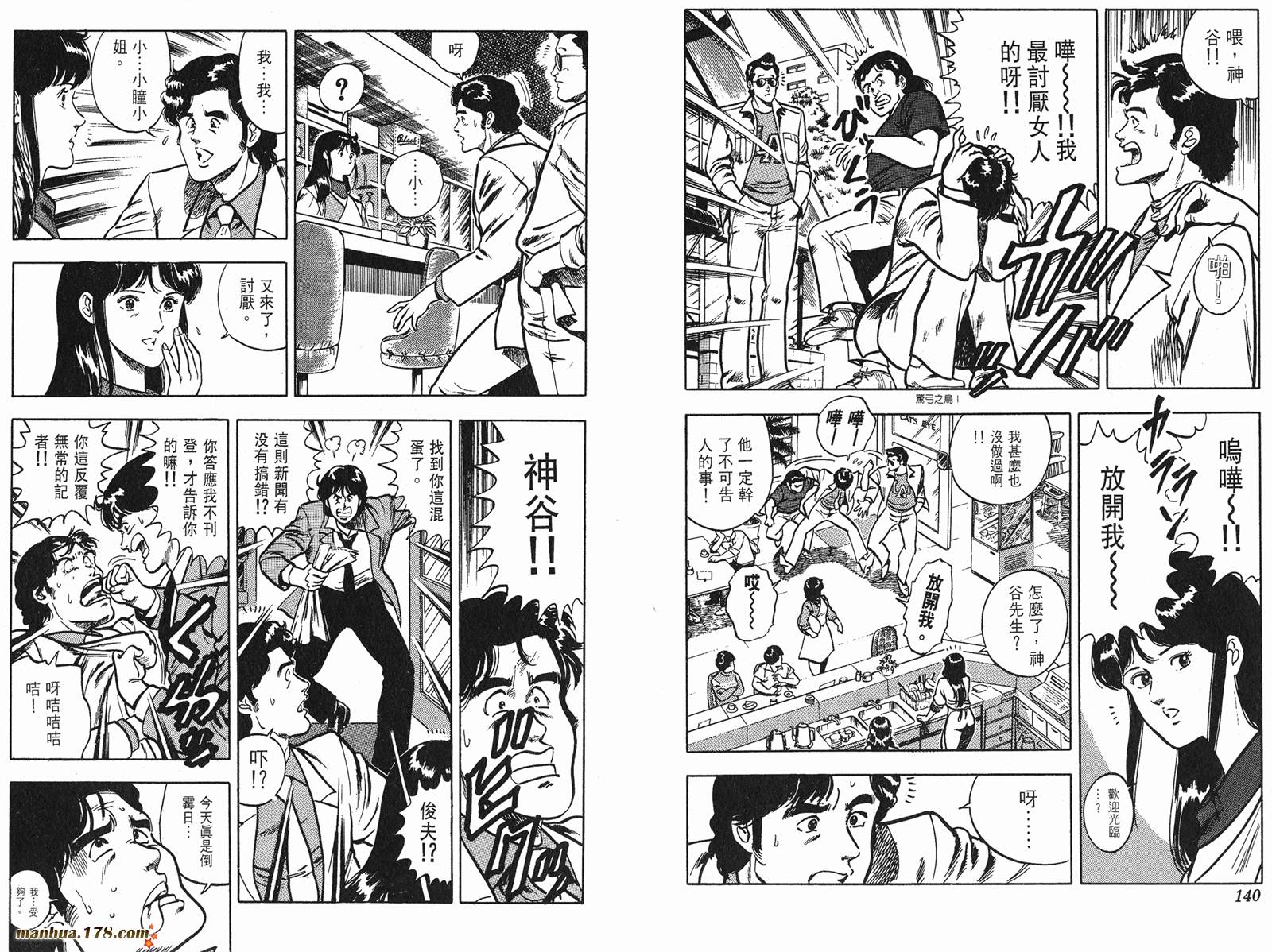 猫眼三姐妹 第8卷 第70页