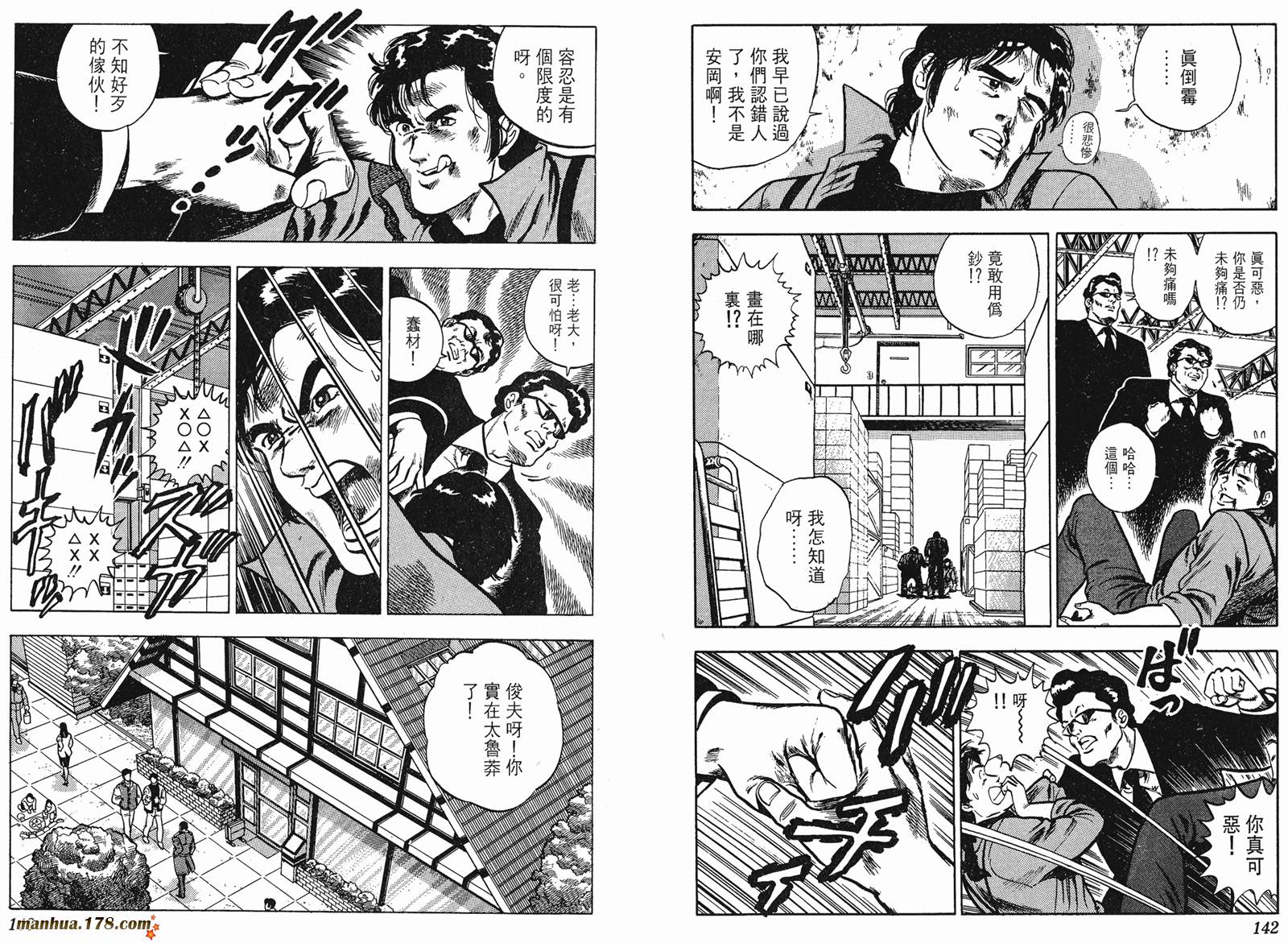 猫眼三姐妹 第8卷 第71页