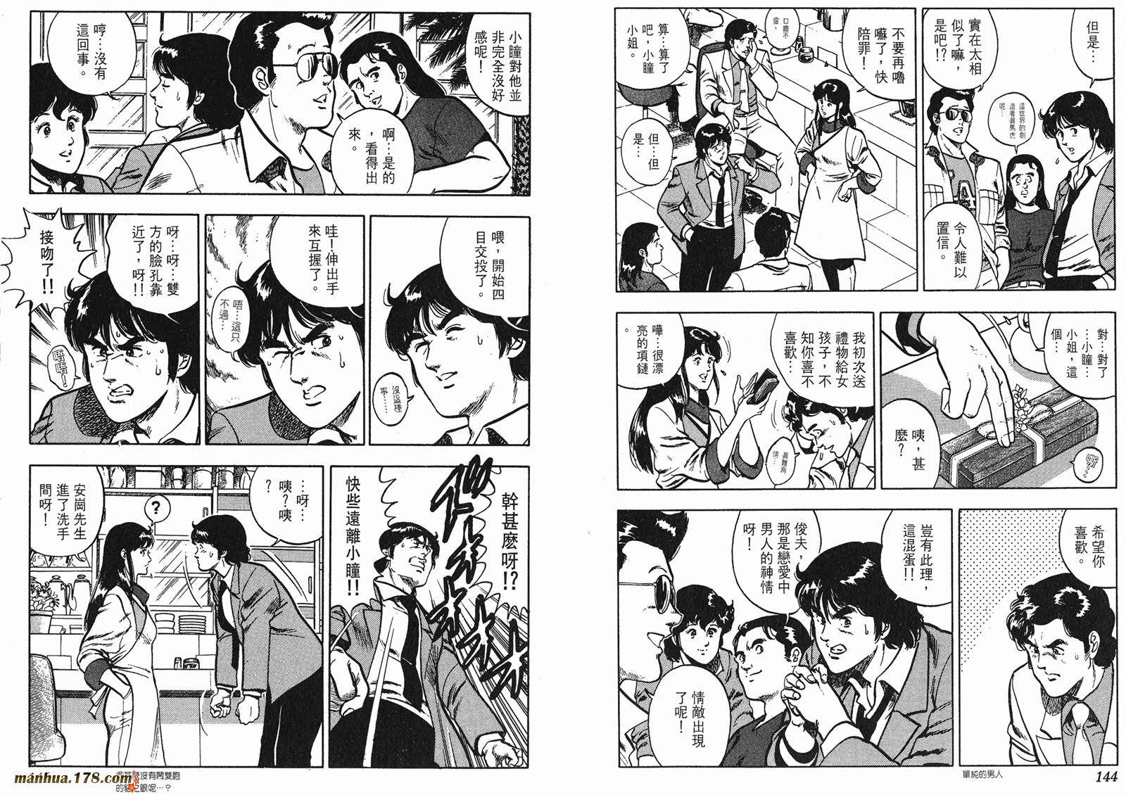 猫眼三姐妹 第8卷 第72页