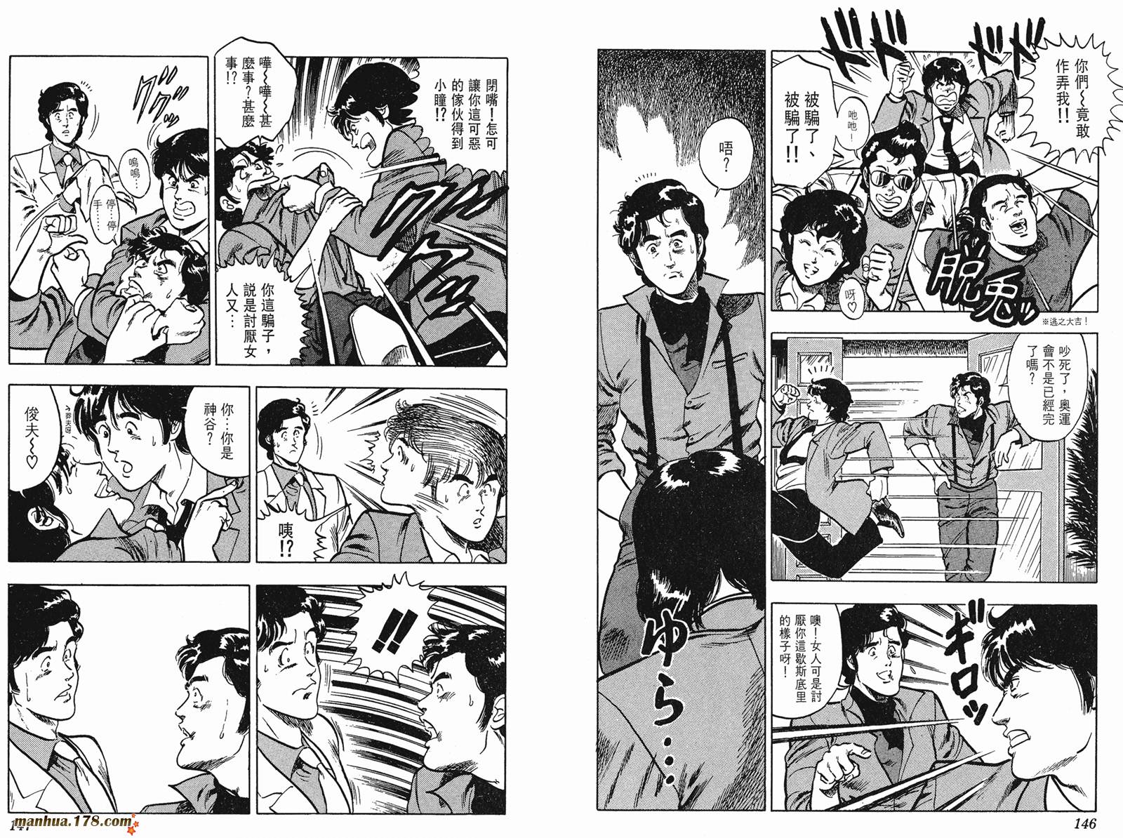 猫眼三姐妹 第8卷 第73页