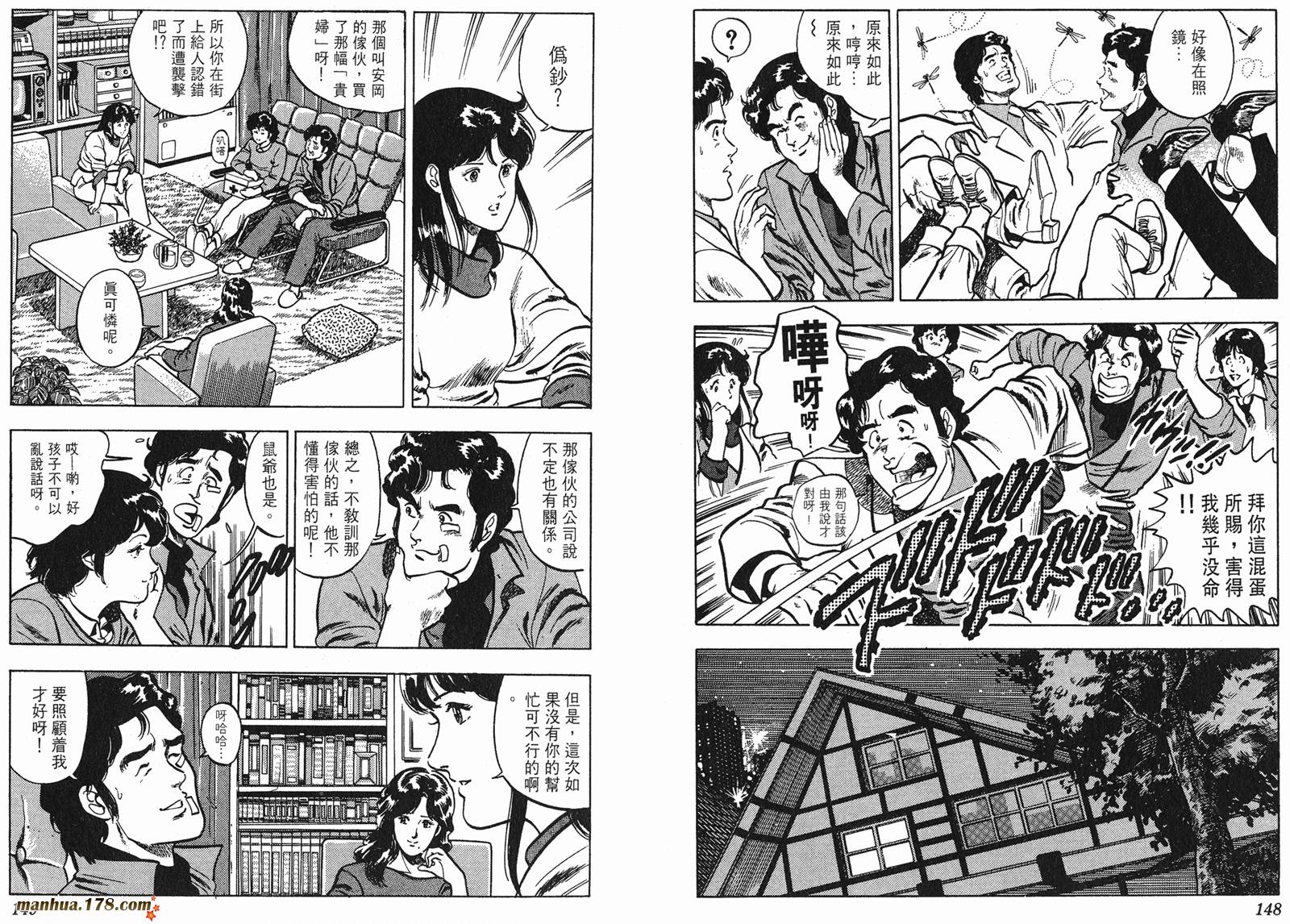 猫眼三姐妹 第8卷 第74页