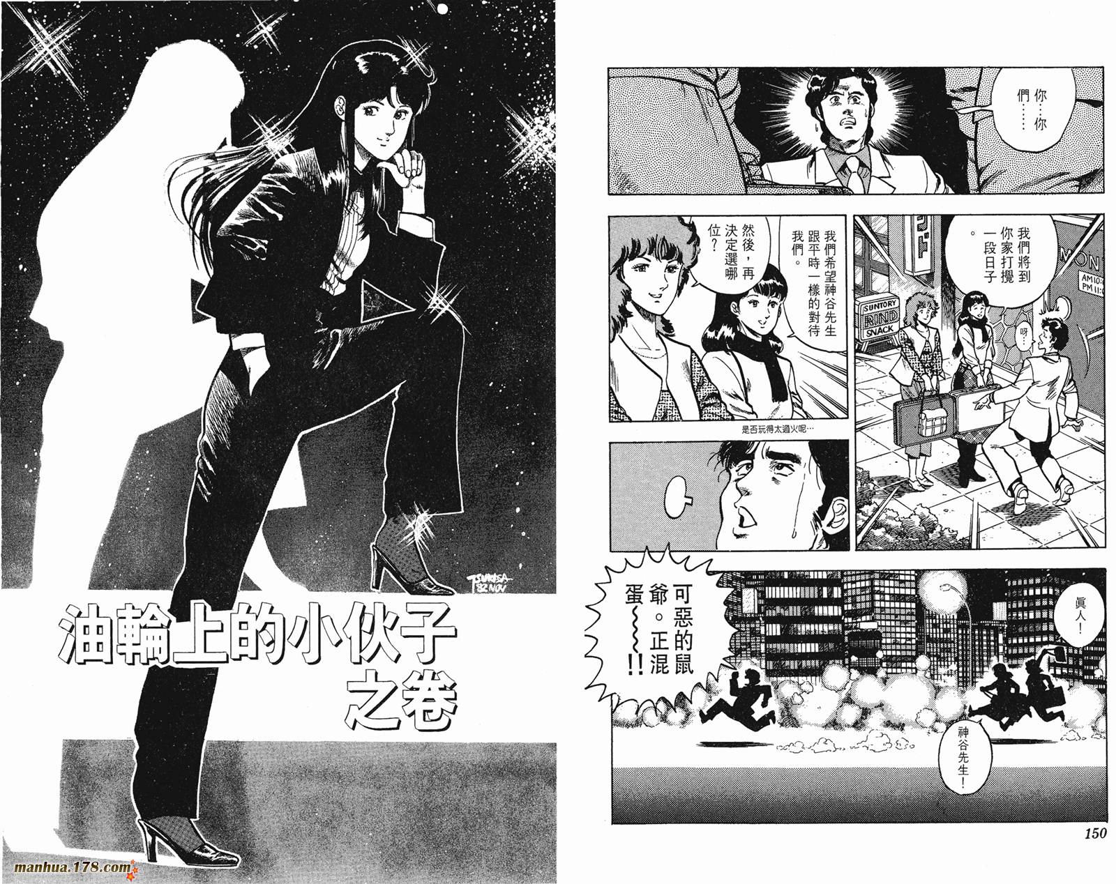 猫眼三姐妹 第8卷 第75页