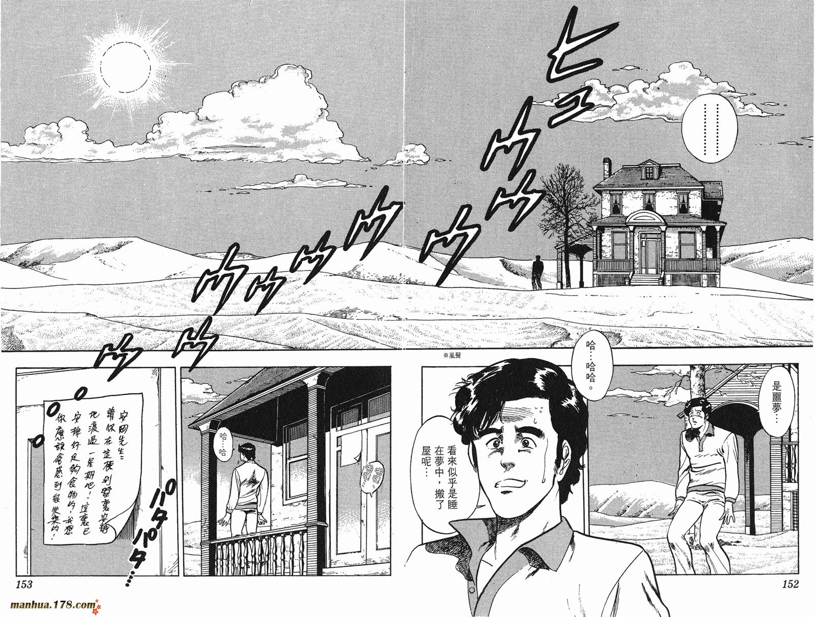 猫眼三姐妹 第8卷 第76页