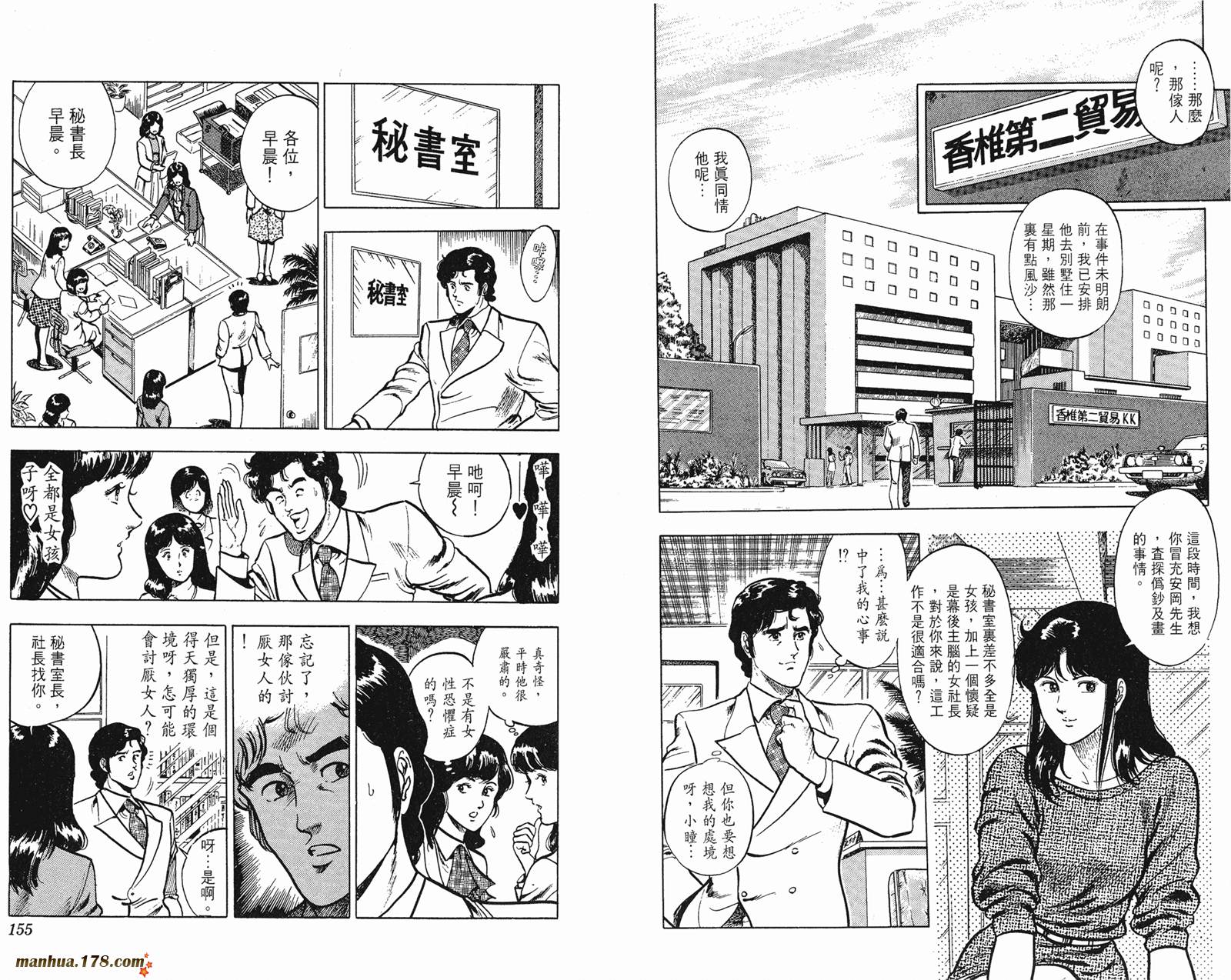 猫眼三姐妹 第8卷 第77页