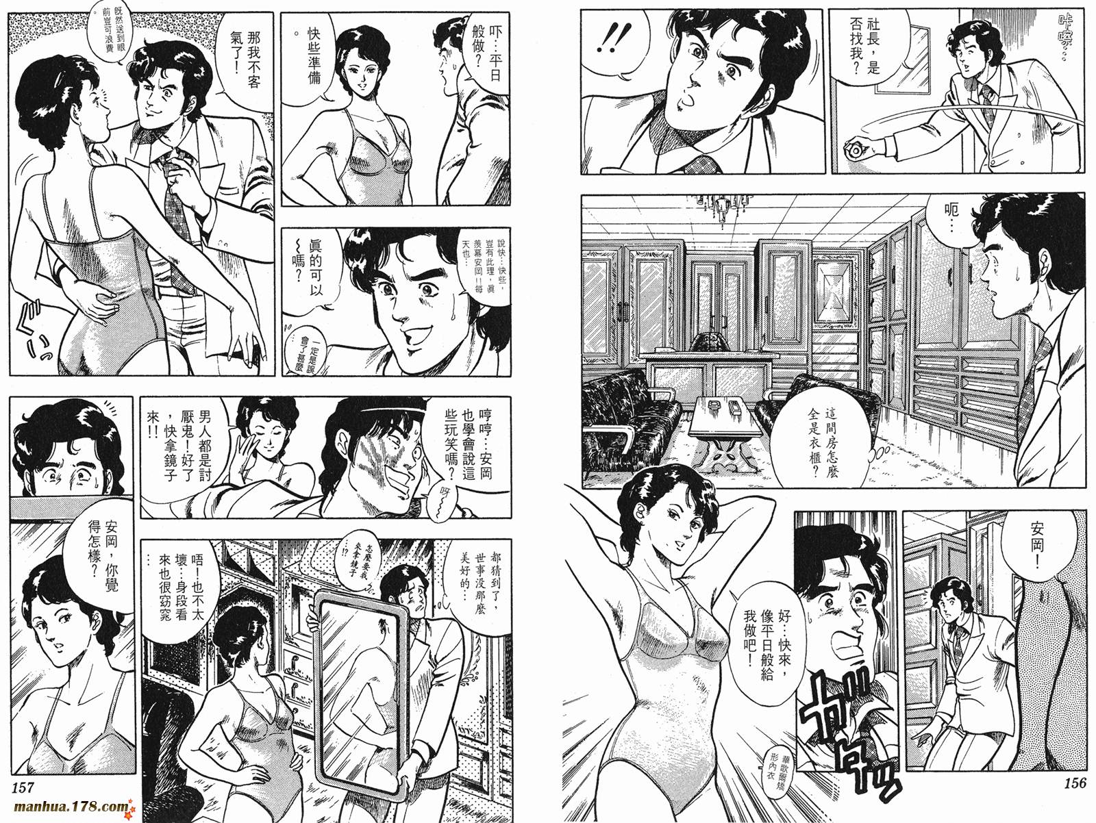 猫眼三姐妹 第8卷 第78页
