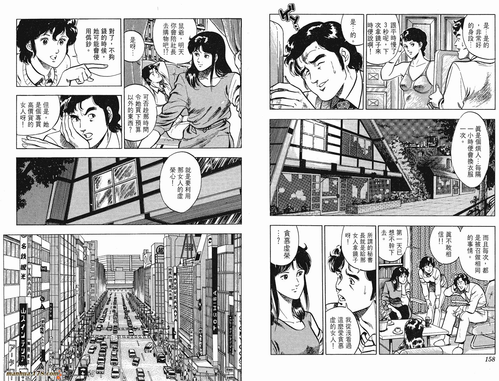 猫眼三姐妹 第8卷 第79页