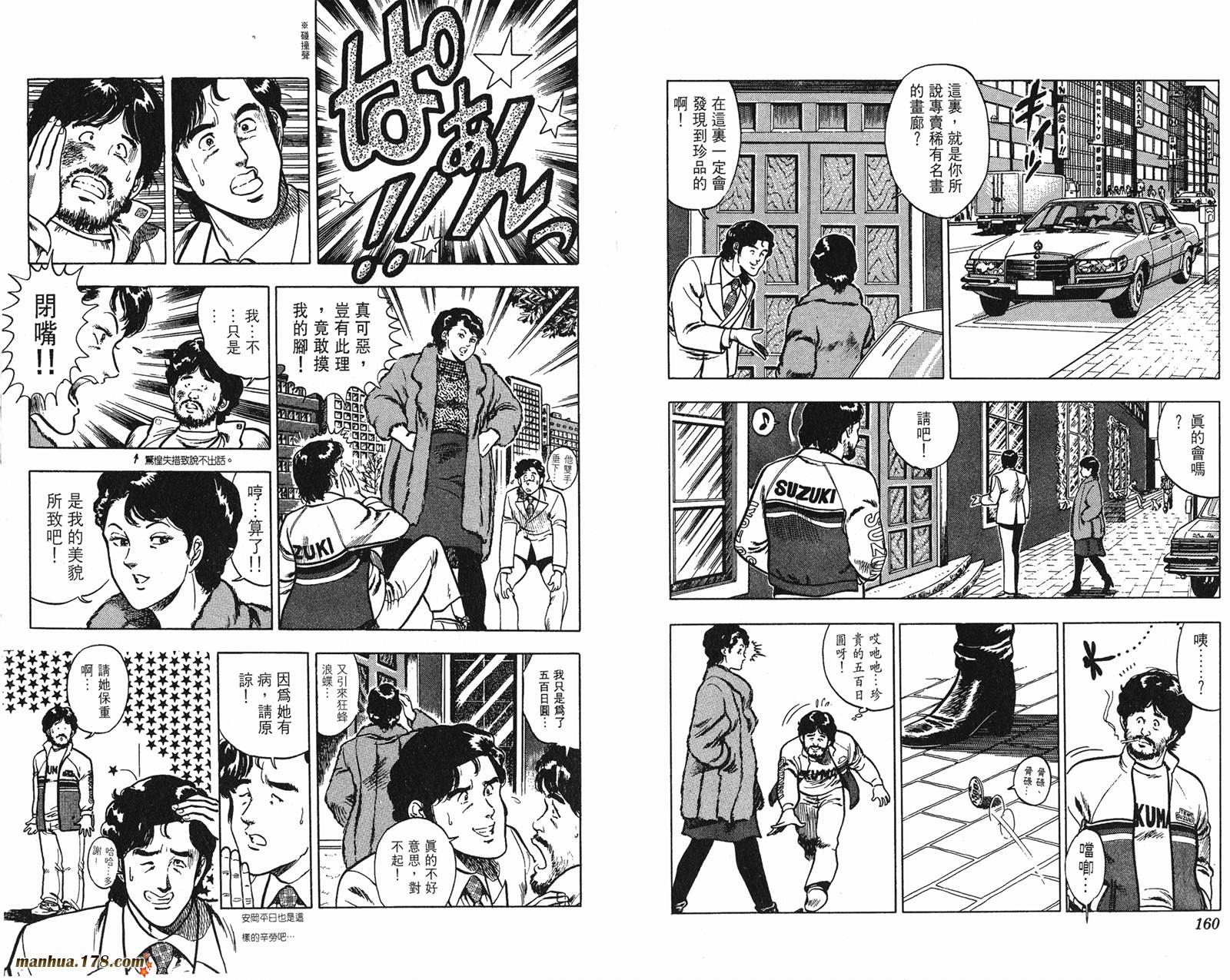 猫眼三姐妹 第8卷 第80页