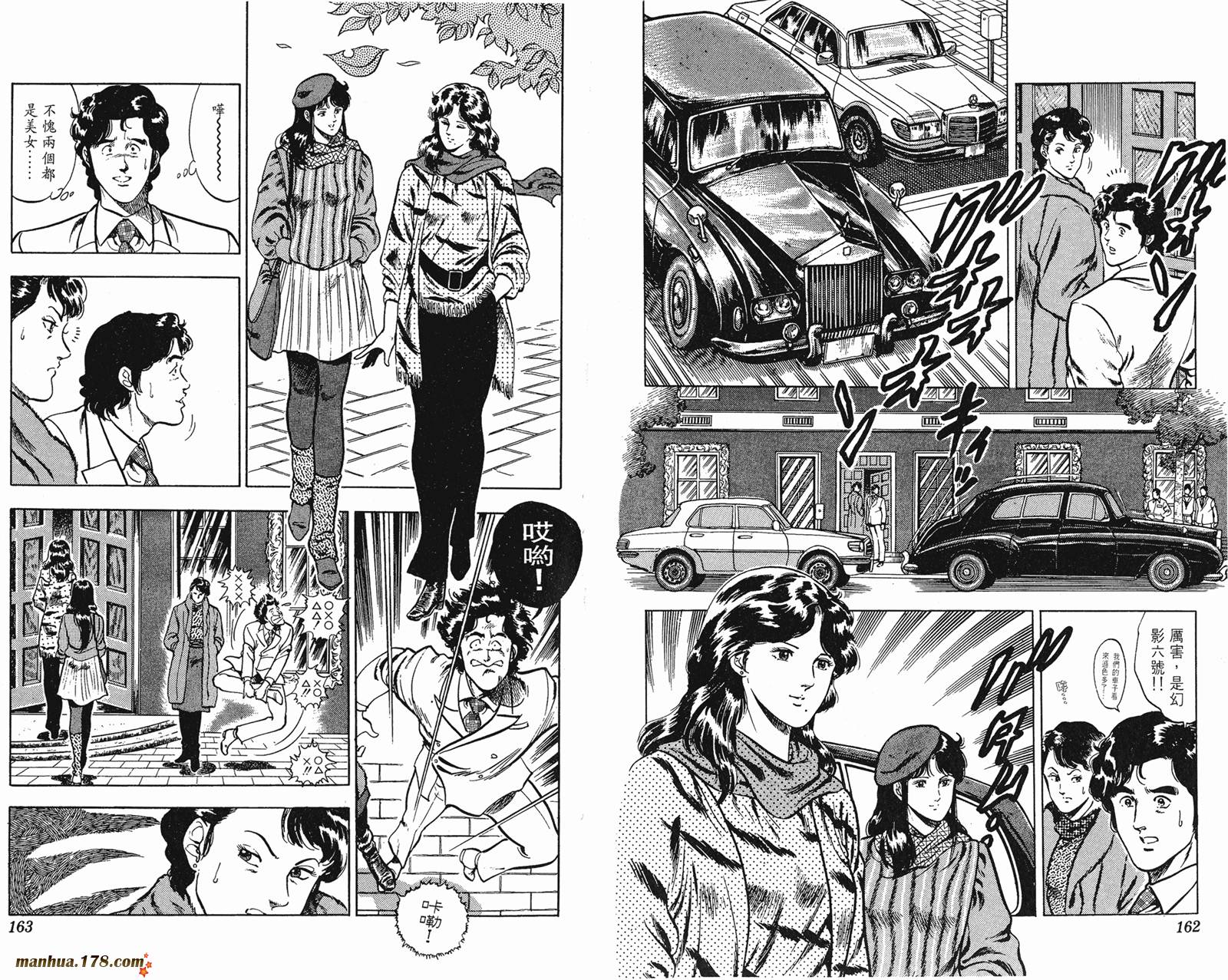 猫眼三姐妹 第8卷 第81页