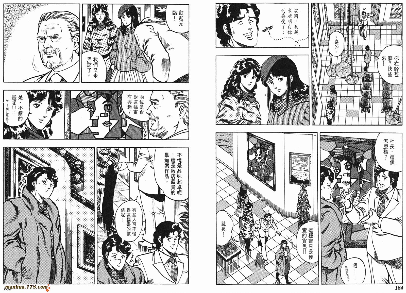 猫眼三姐妹 第8卷 第82页