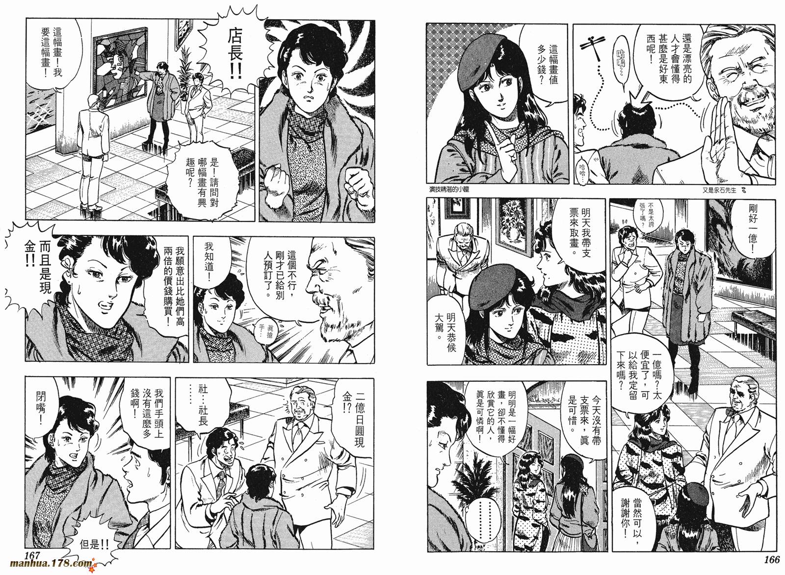 猫眼三姐妹 第8卷 第83页