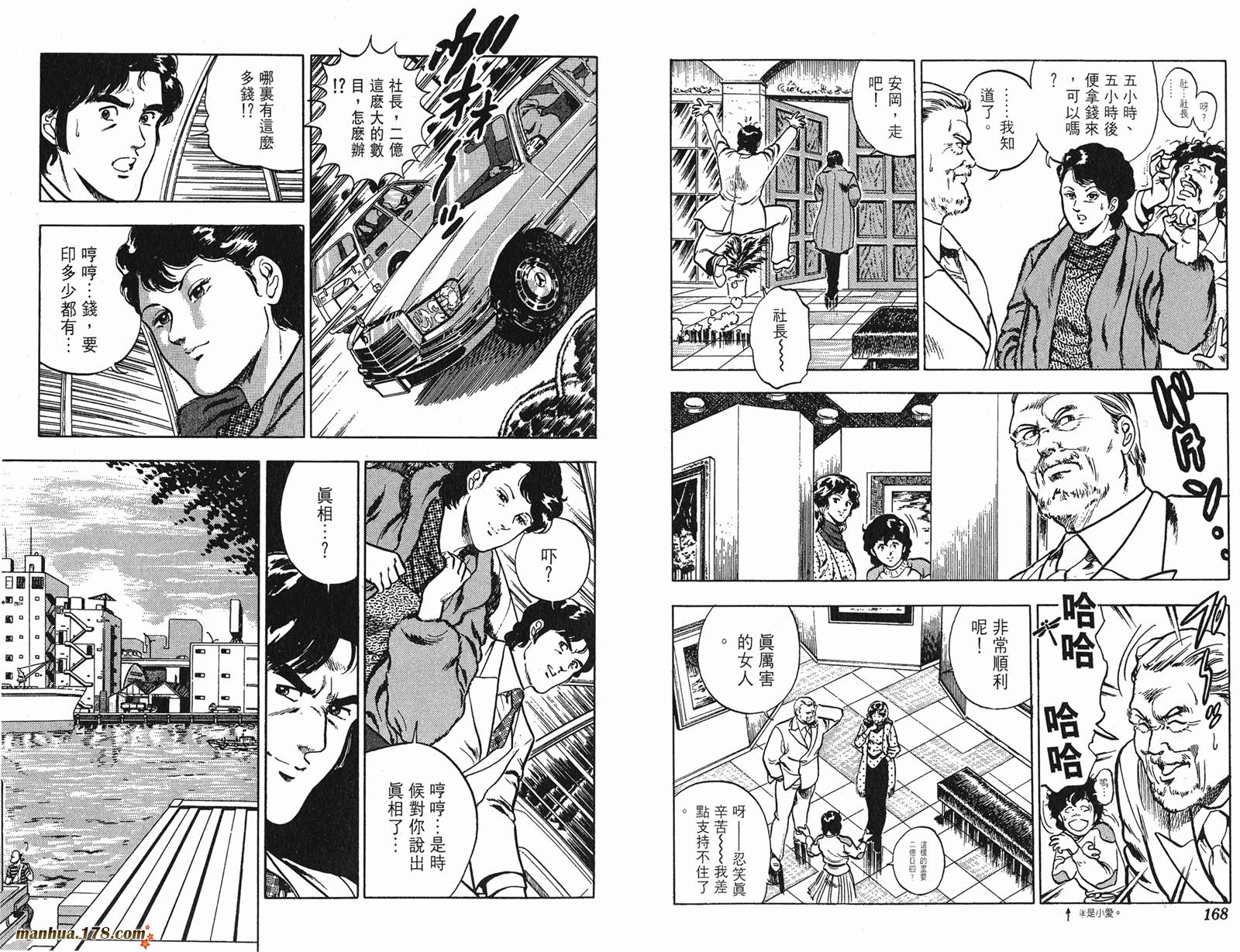 猫眼三姐妹 第8卷 第84页