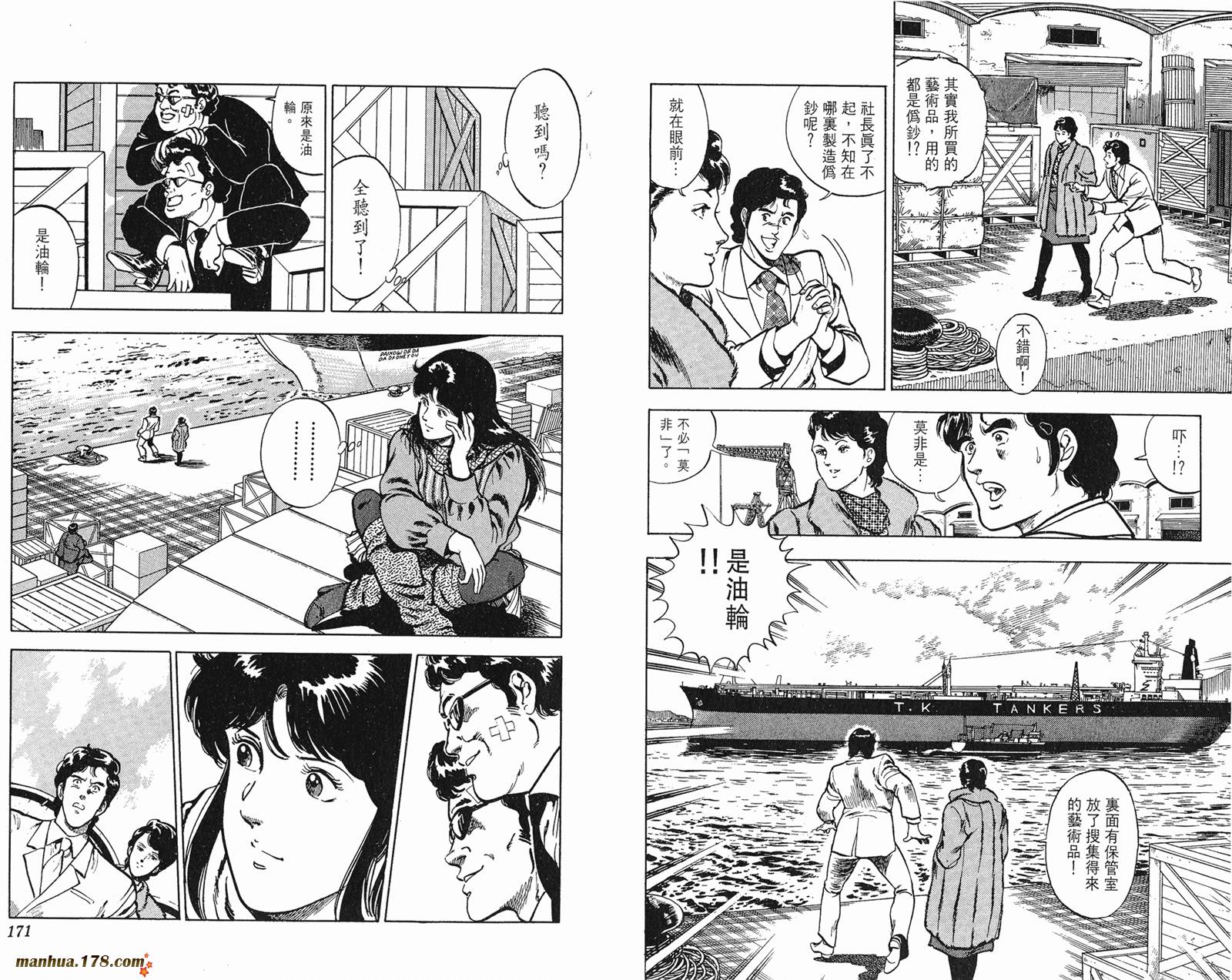 猫眼三姐妹 第8卷 第85页