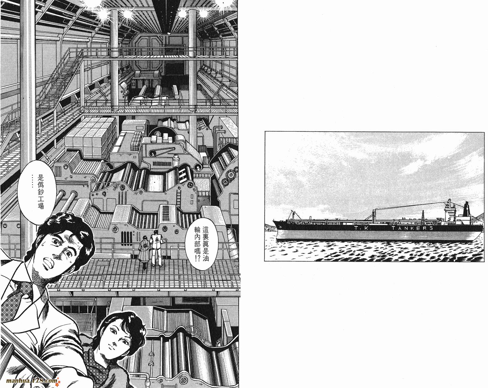 猫眼三姐妹 第8卷 第86页