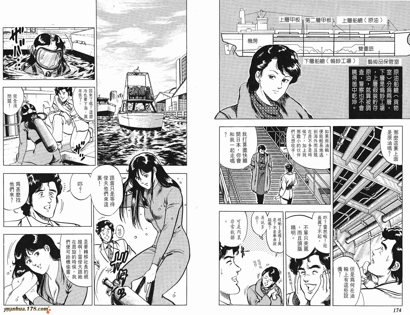 猫眼三姐妹 第8卷 第87页