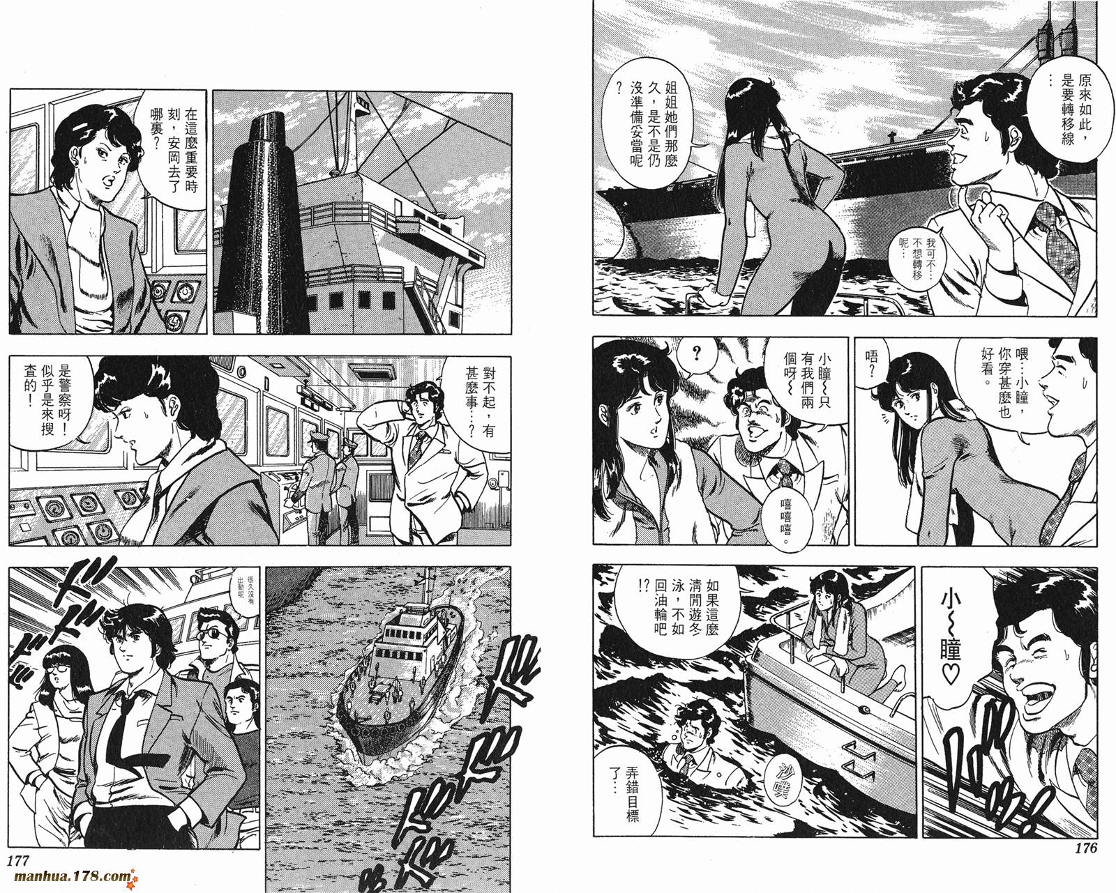 猫眼三姐妹 第8卷 第88页