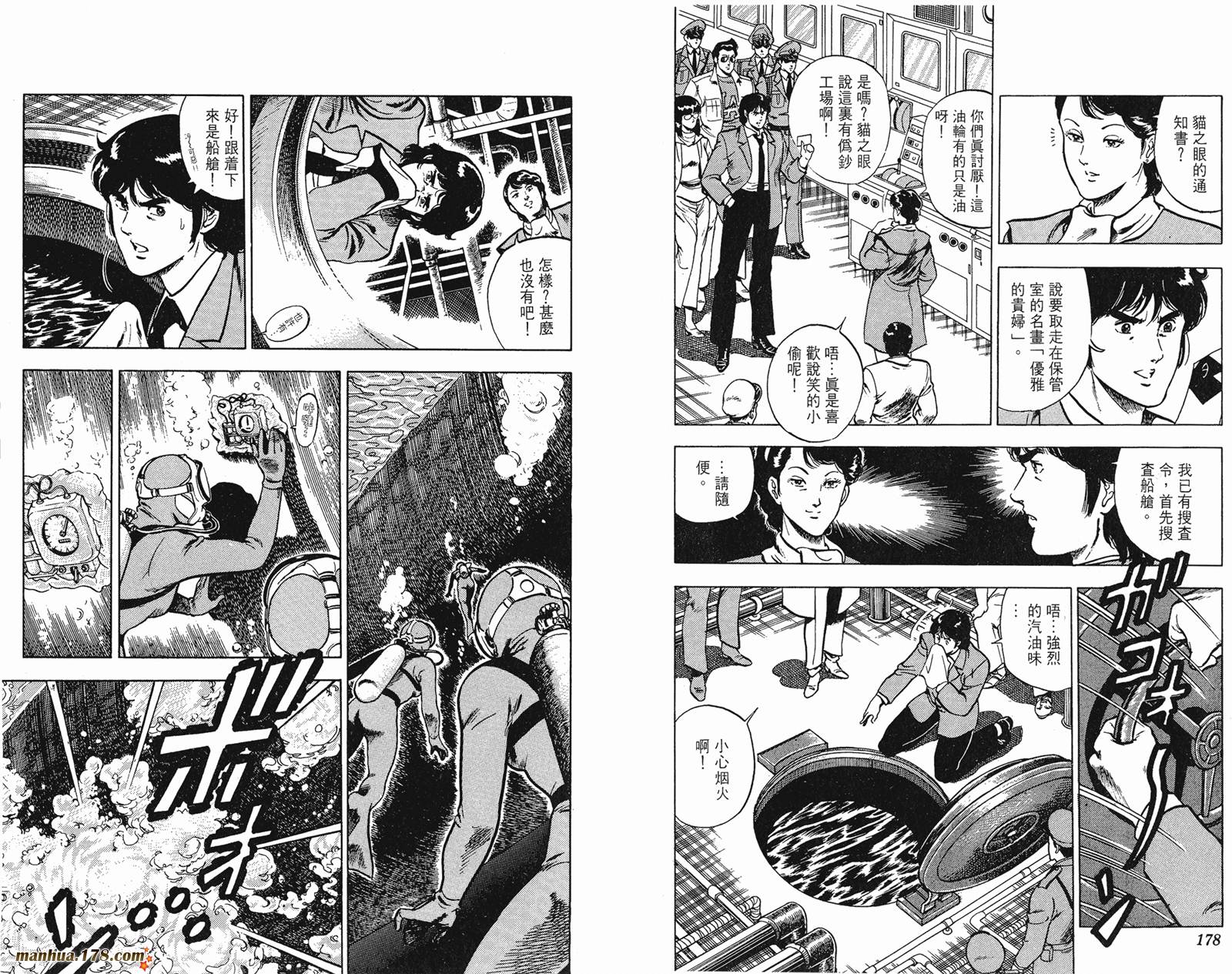 猫眼三姐妹 第8卷 第89页