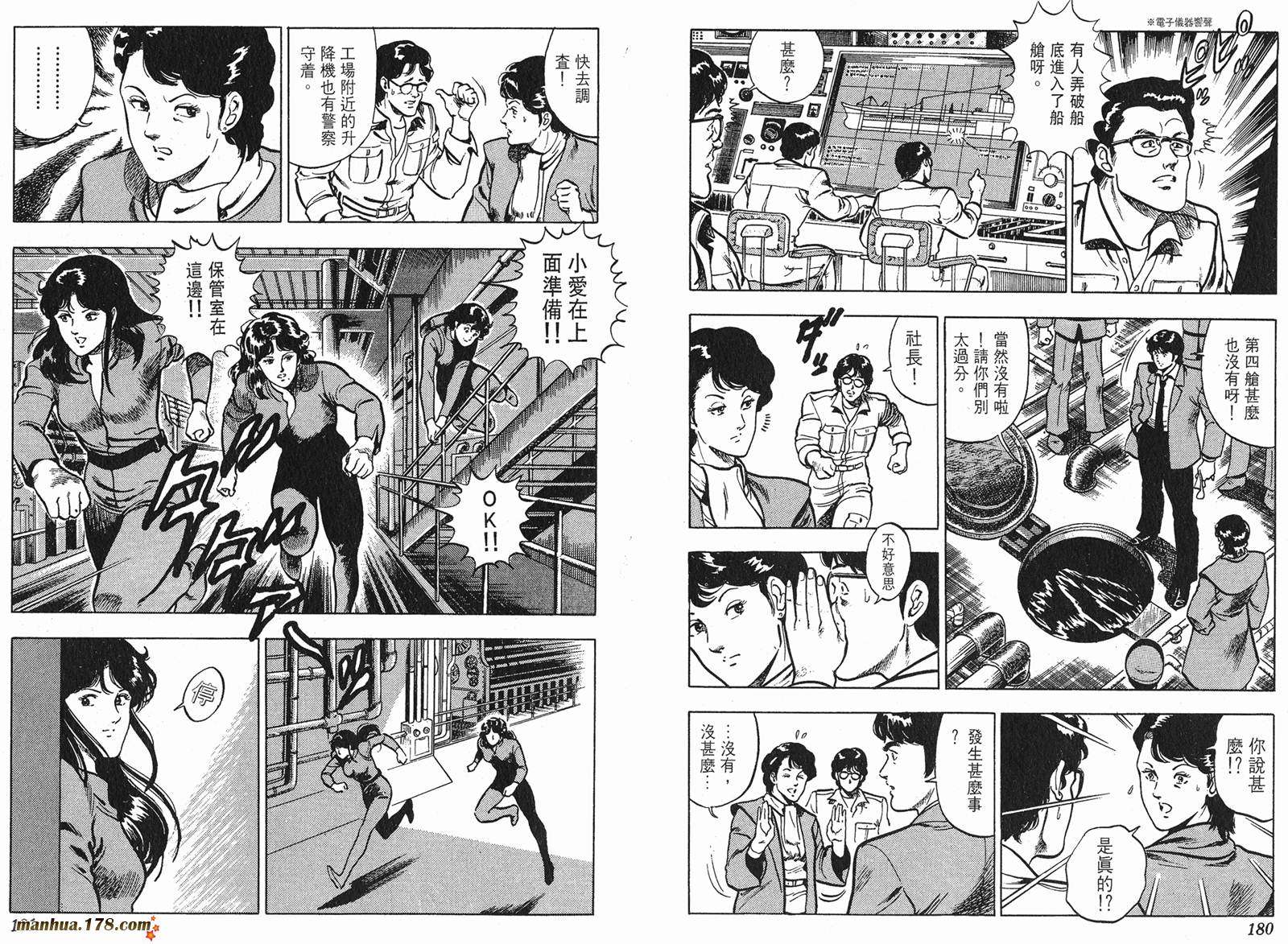 猫眼三姐妹 第8卷 第90页