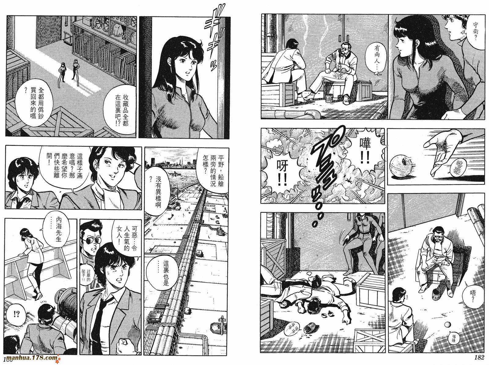 猫眼三姐妹 第8卷 第91页