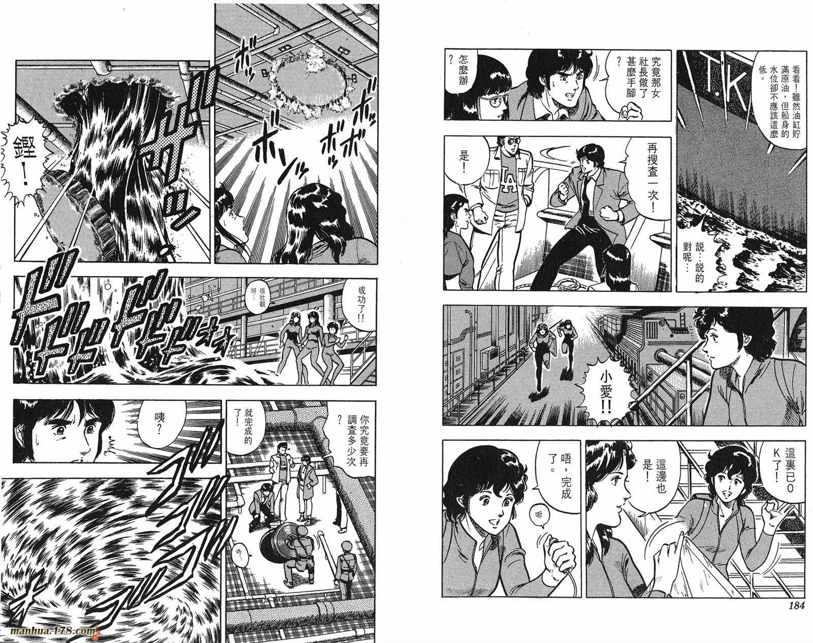 猫眼三姐妹 第8卷 第92页