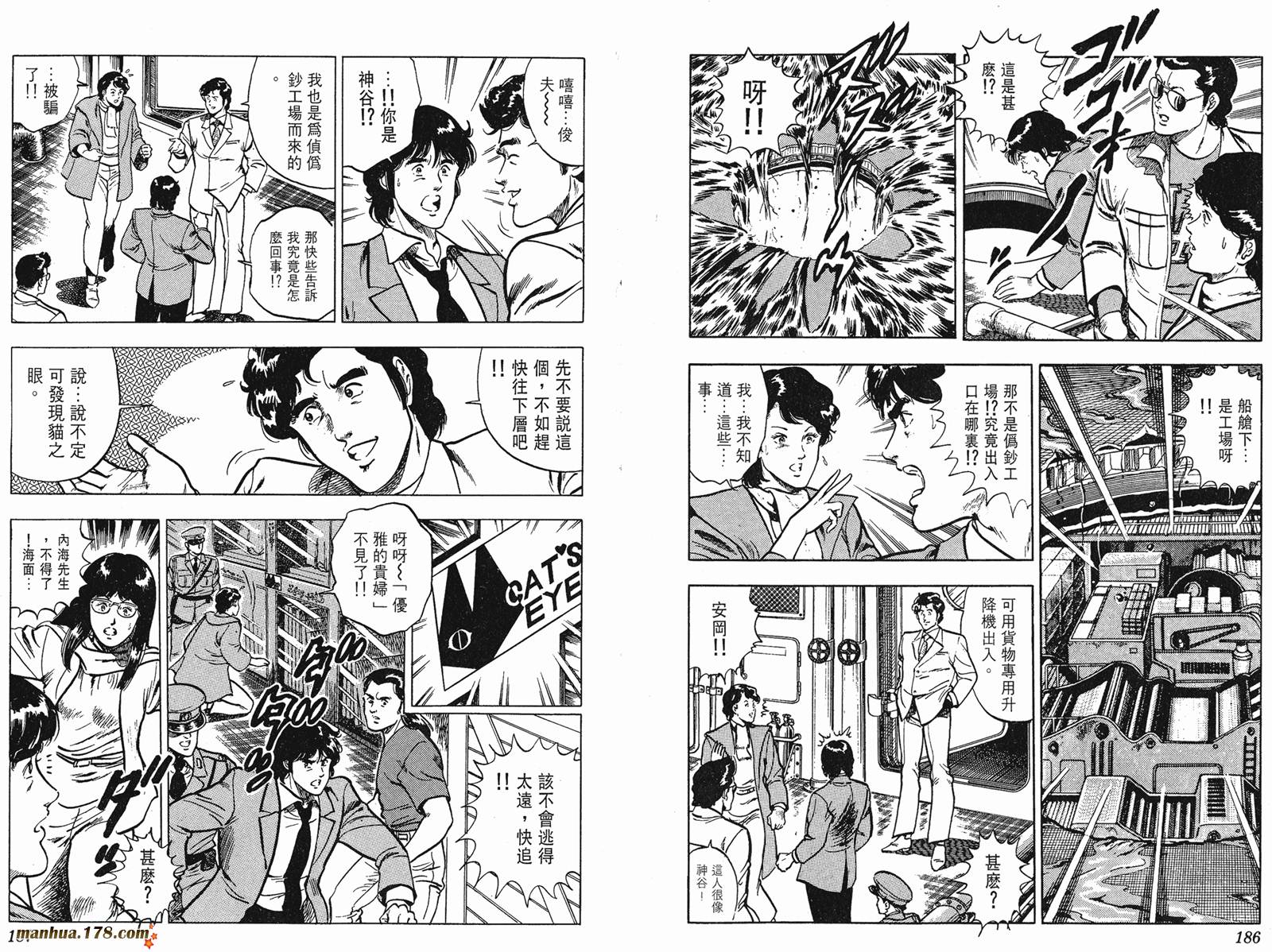 猫眼三姐妹 第8卷 第93页