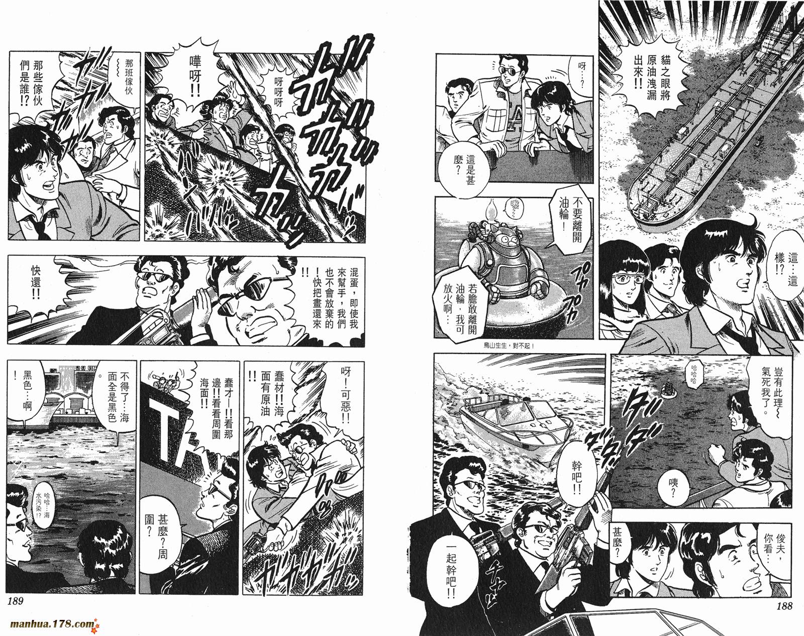 猫眼三姐妹 第8卷 第94页